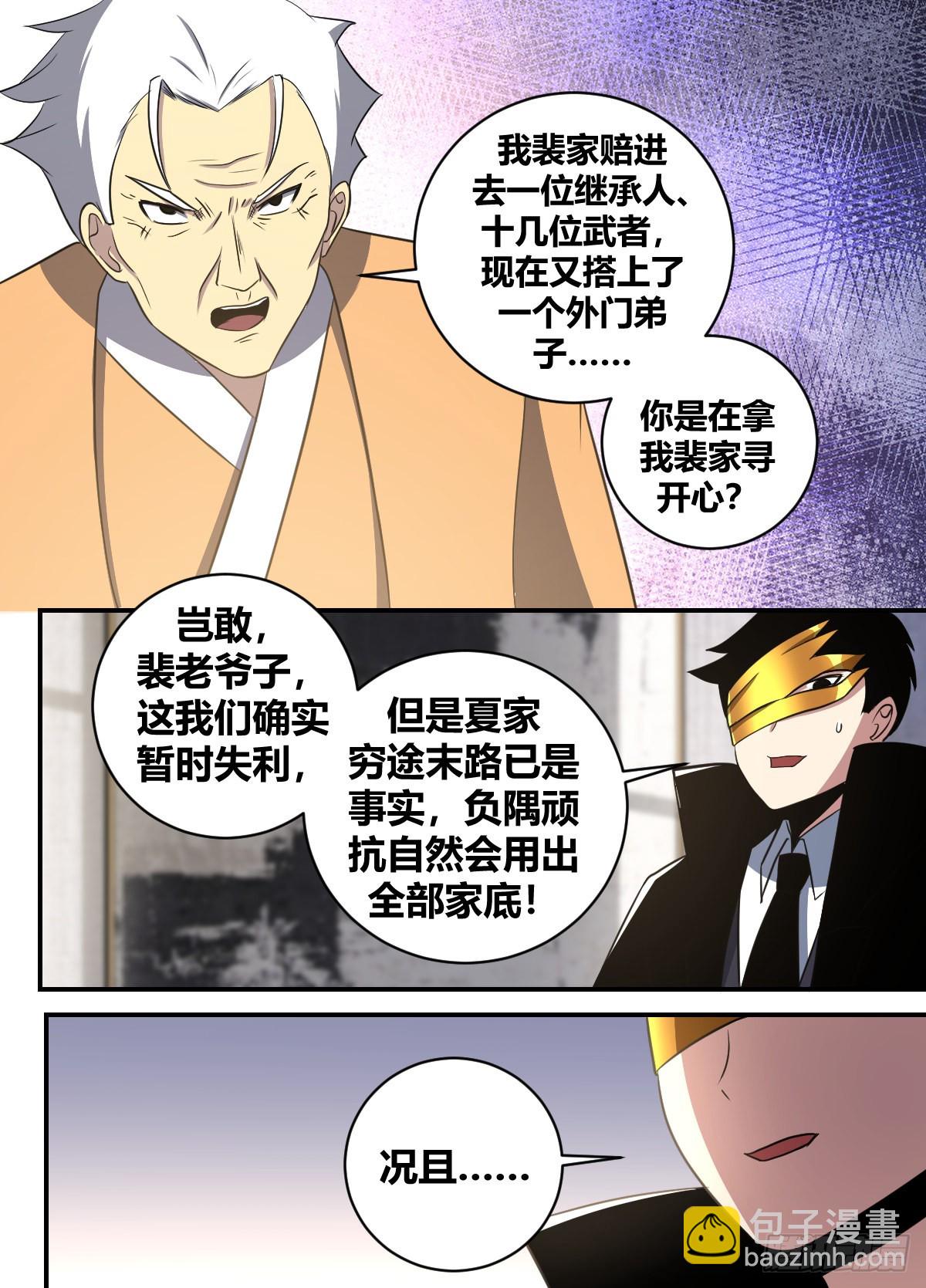 二四八 -都听见了？-第249话