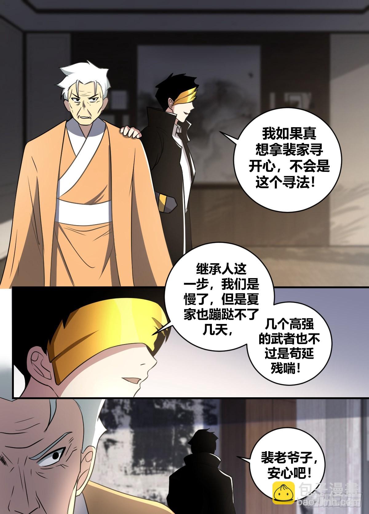 二四八 -都听见了？-第249话