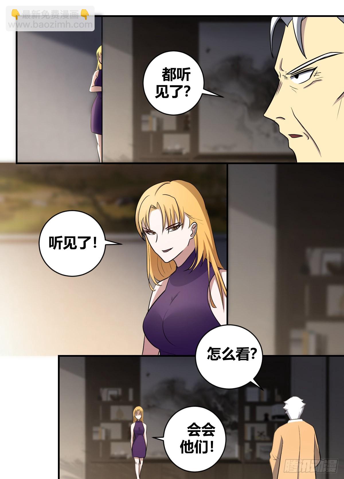 二四八 -都听见了？-第249话