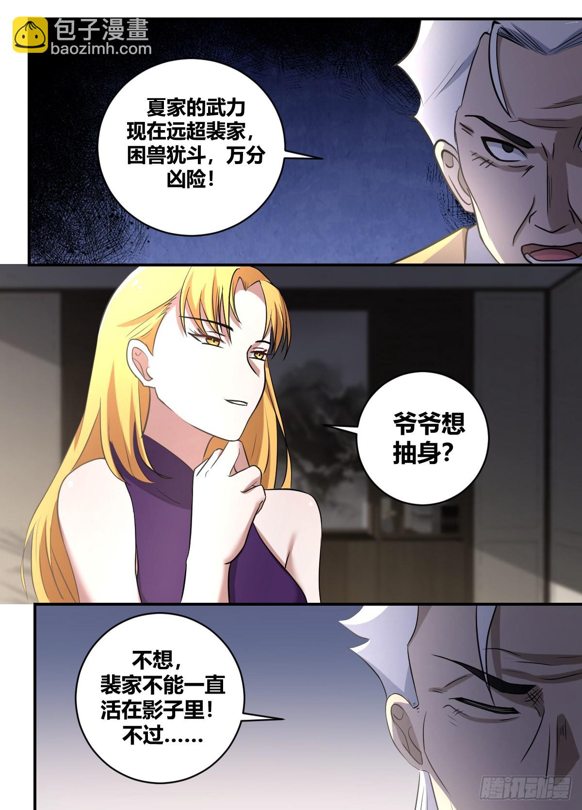 二四八 -都听见了？-第249话