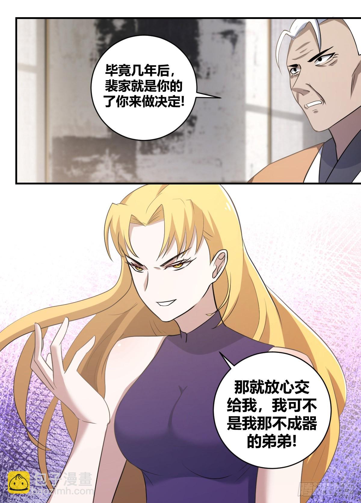 二四八 -都听见了？-第249话