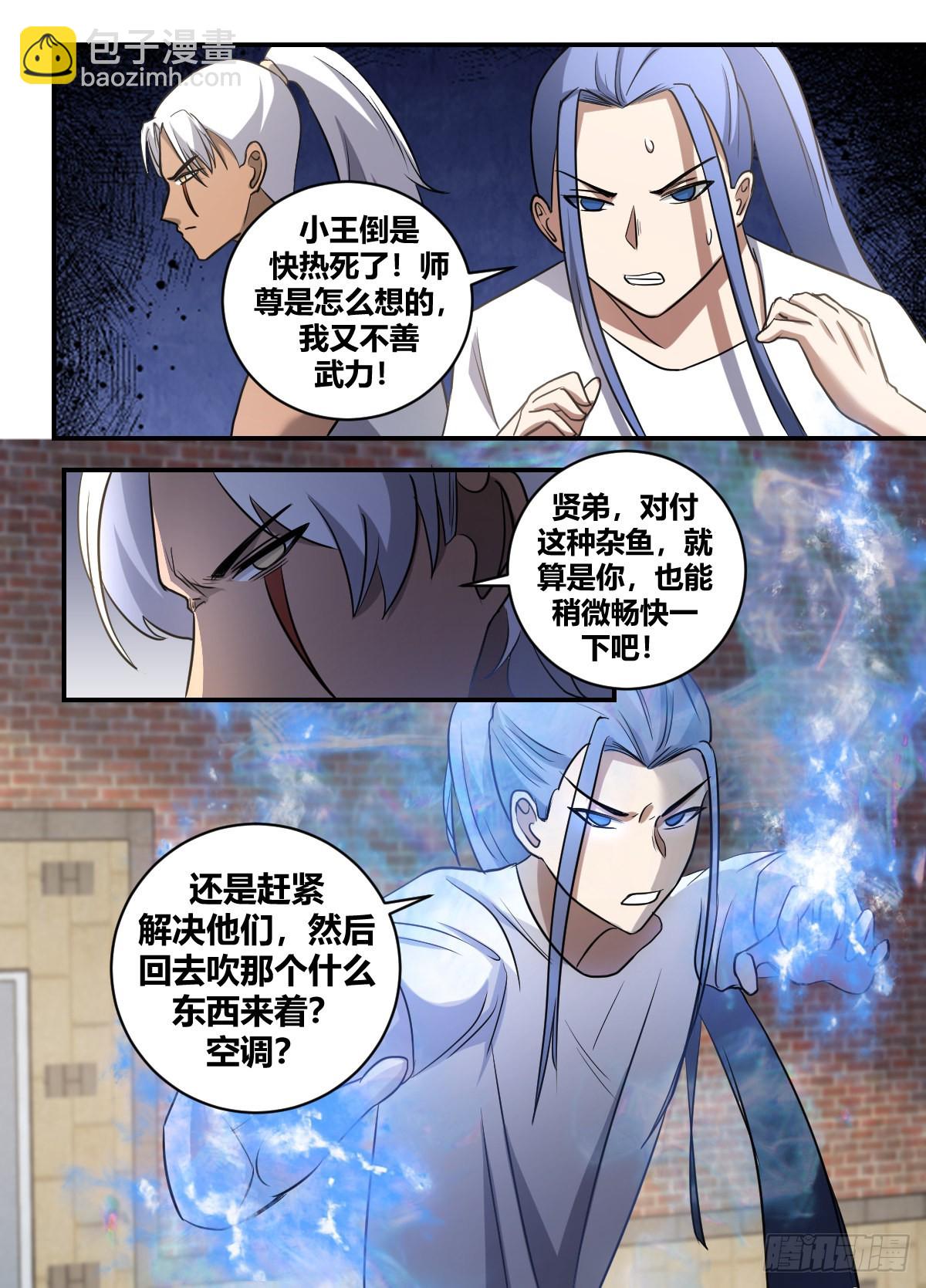 二五零 -晓先生真是贴心-第251话