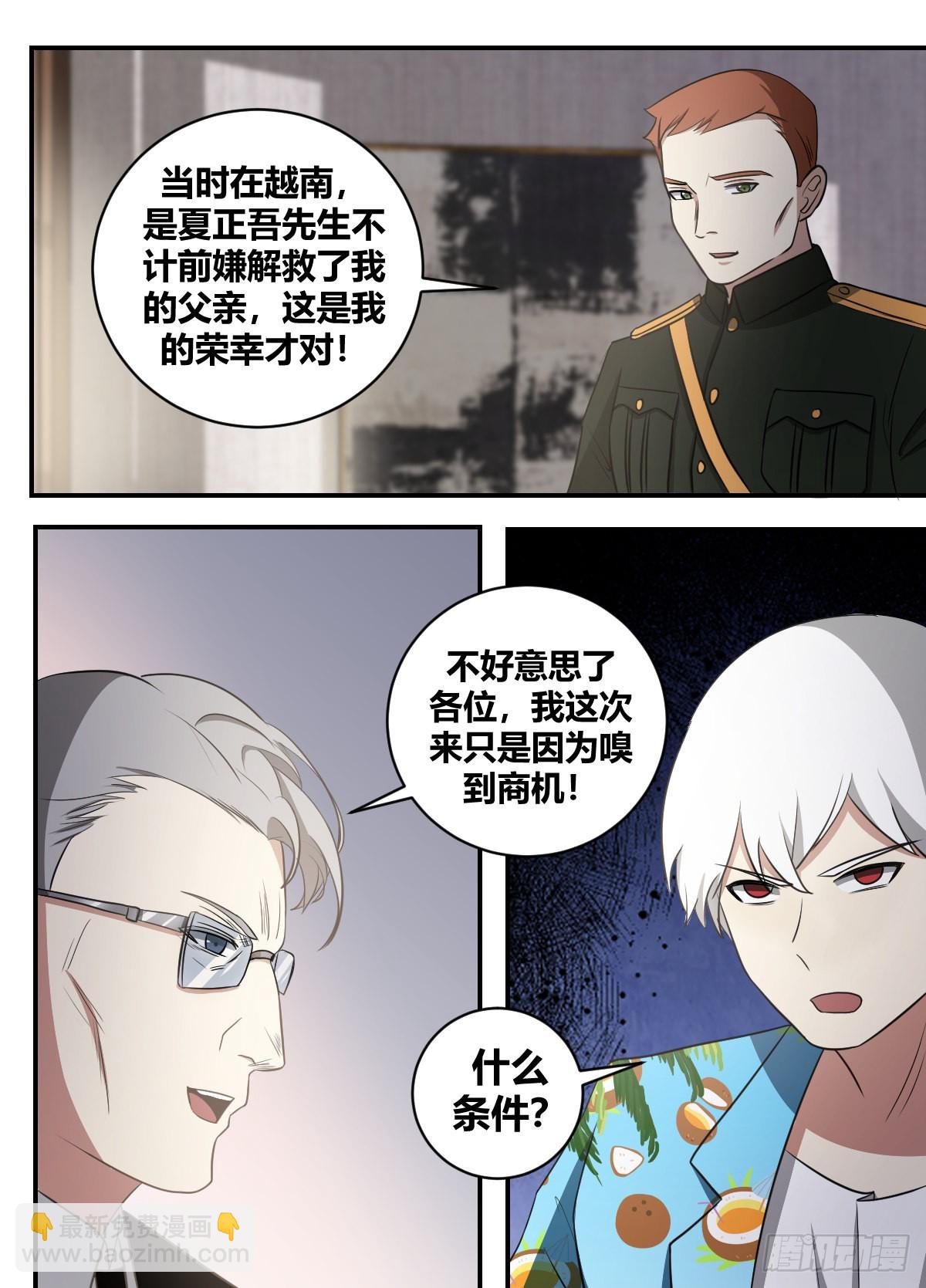 二五零 -晓先生真是贴心-第251话