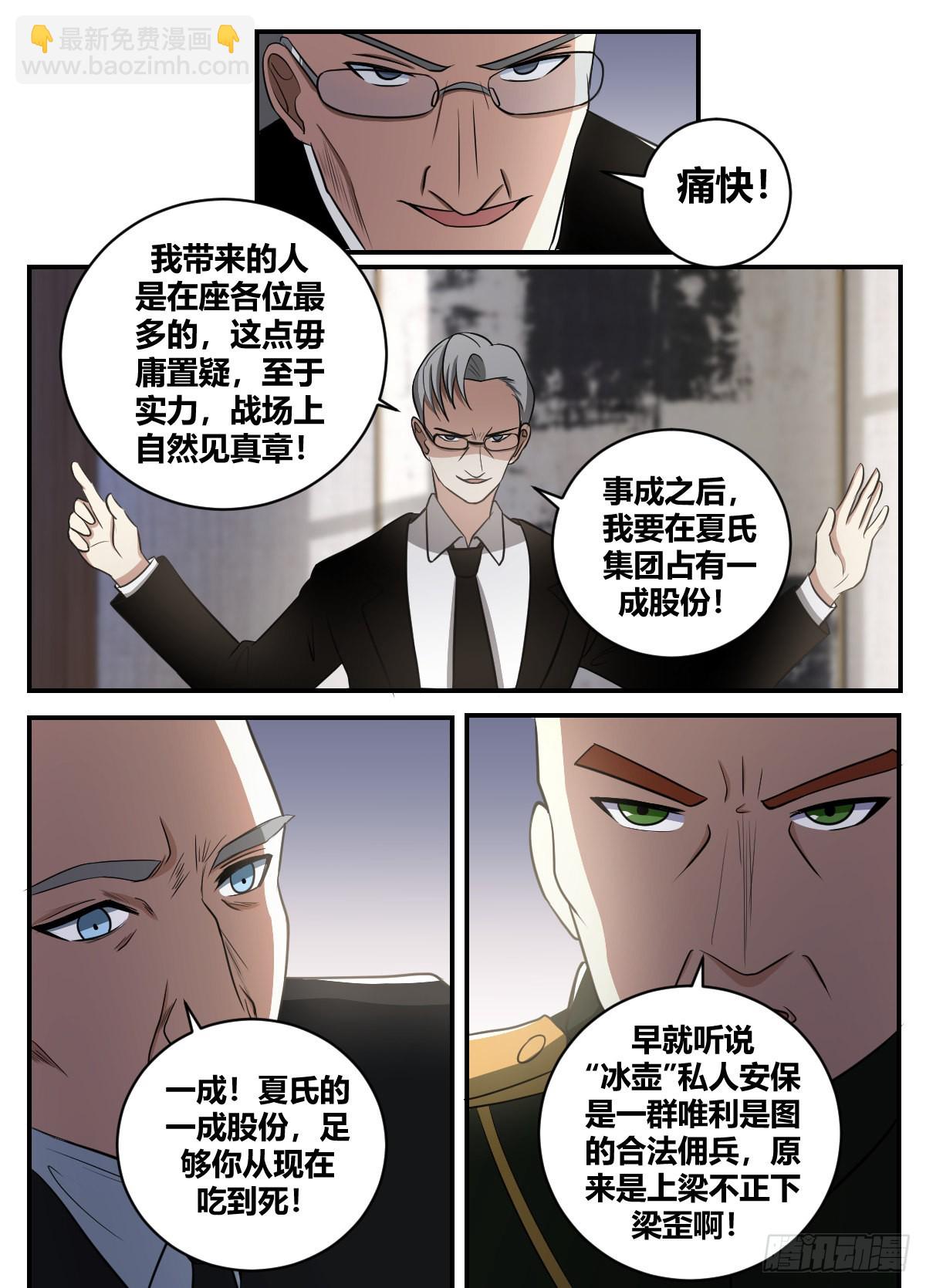二五零 -晓先生真是贴心-第251话