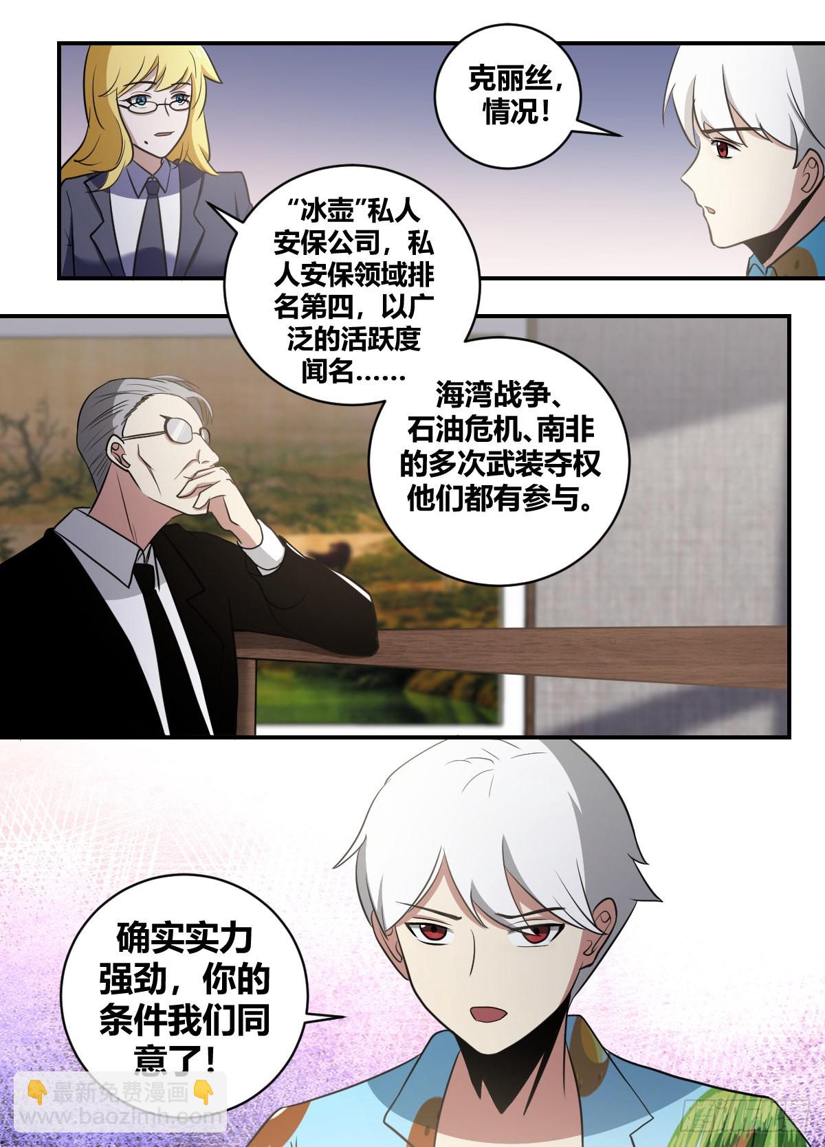 二五零 -晓先生真是贴心-第251话
