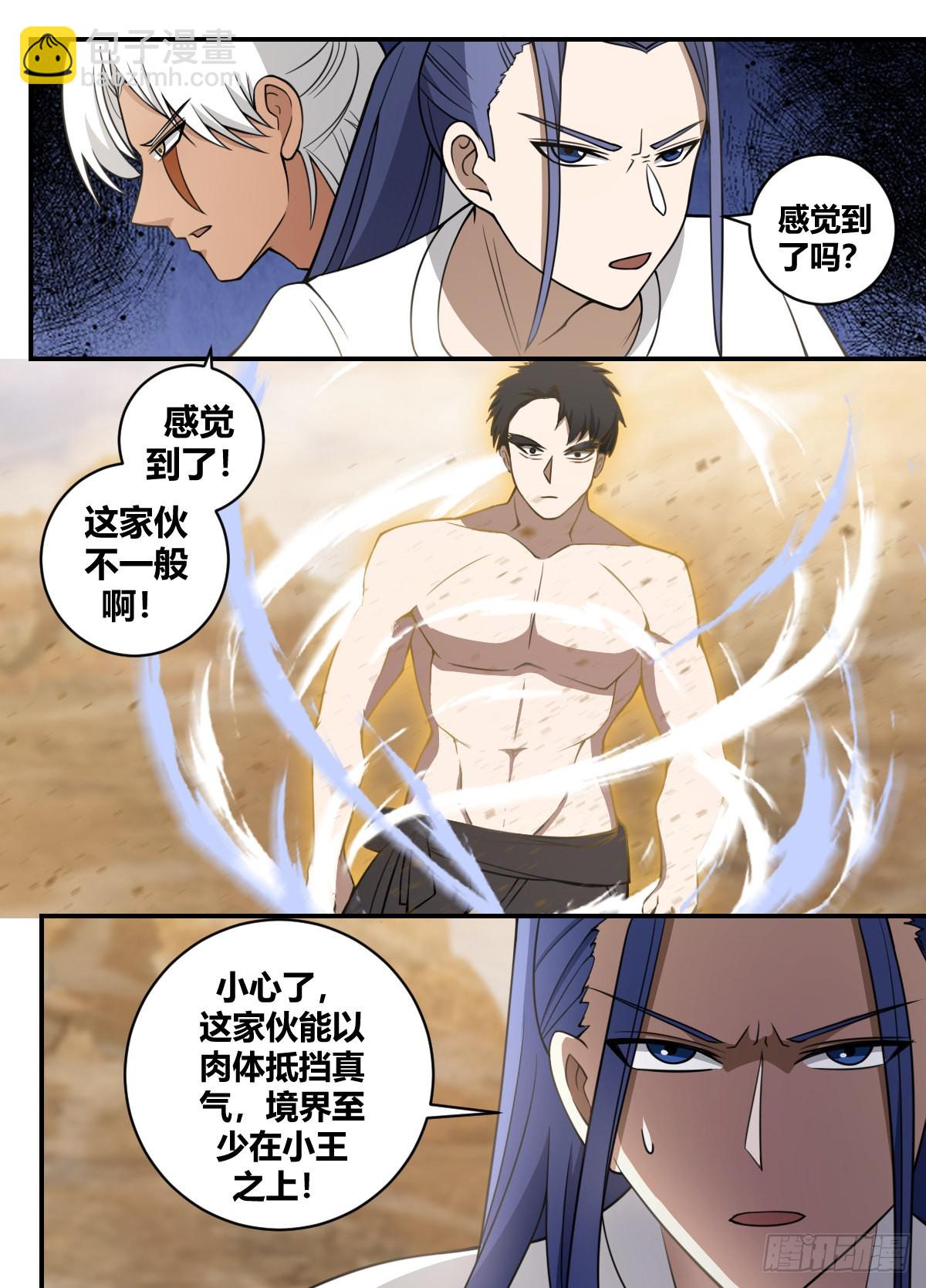 二五四-情况不对！-第255话