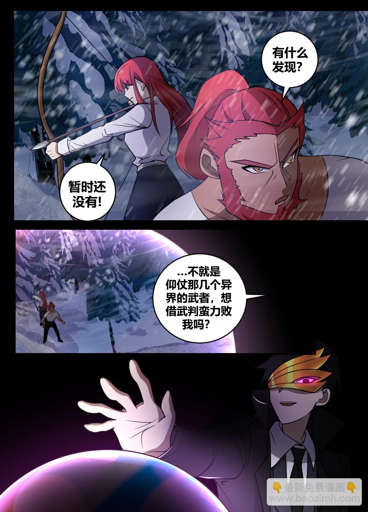 二五四-情况不对！-第255话