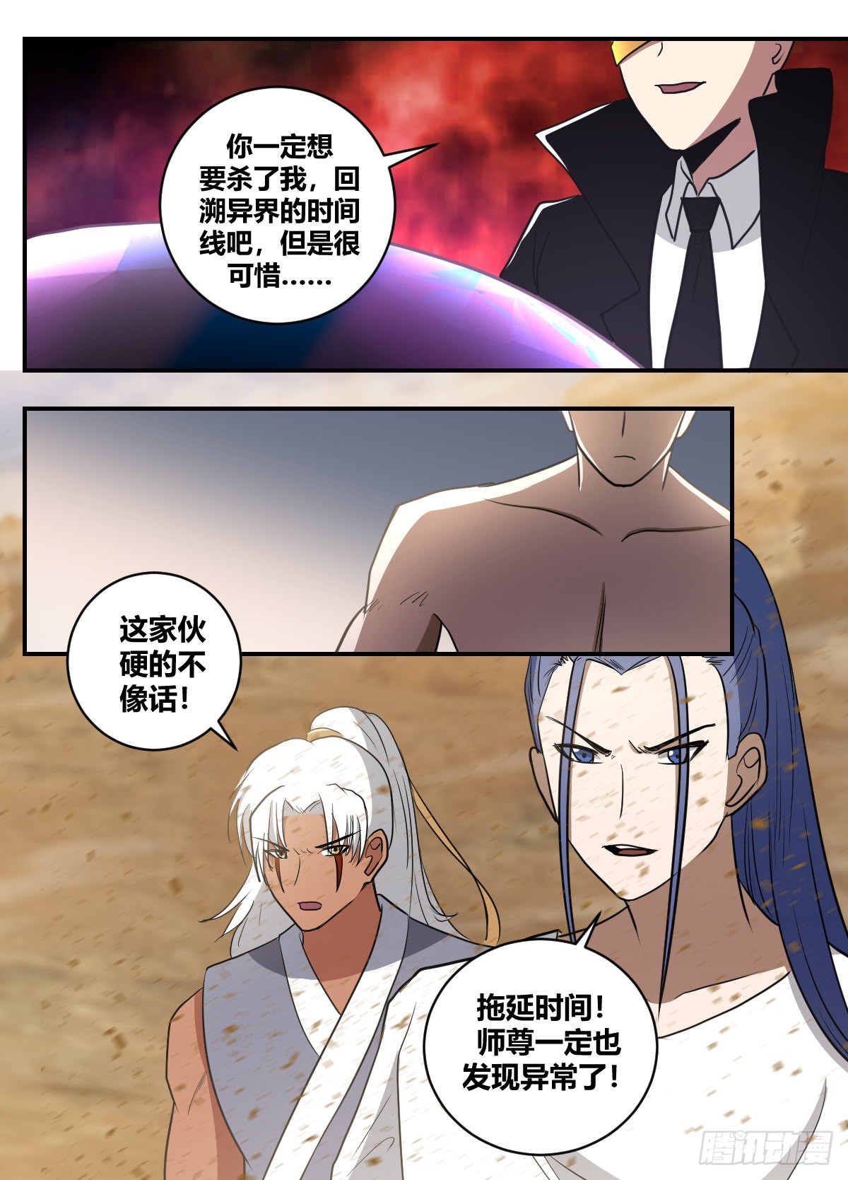 二五四-情况不对！-第255话