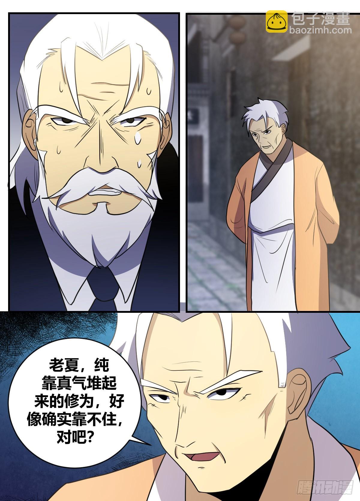 二五五-接这一掌-第257话