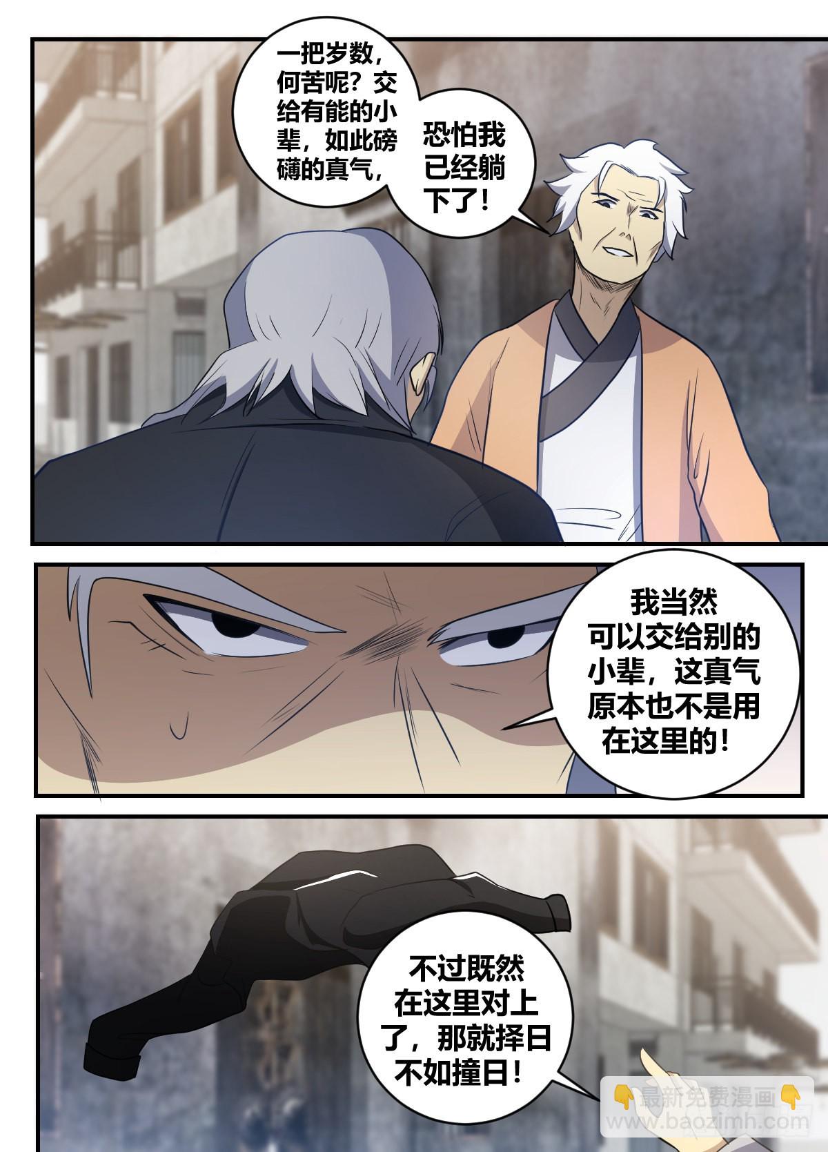 二五五-接这一掌-第257话