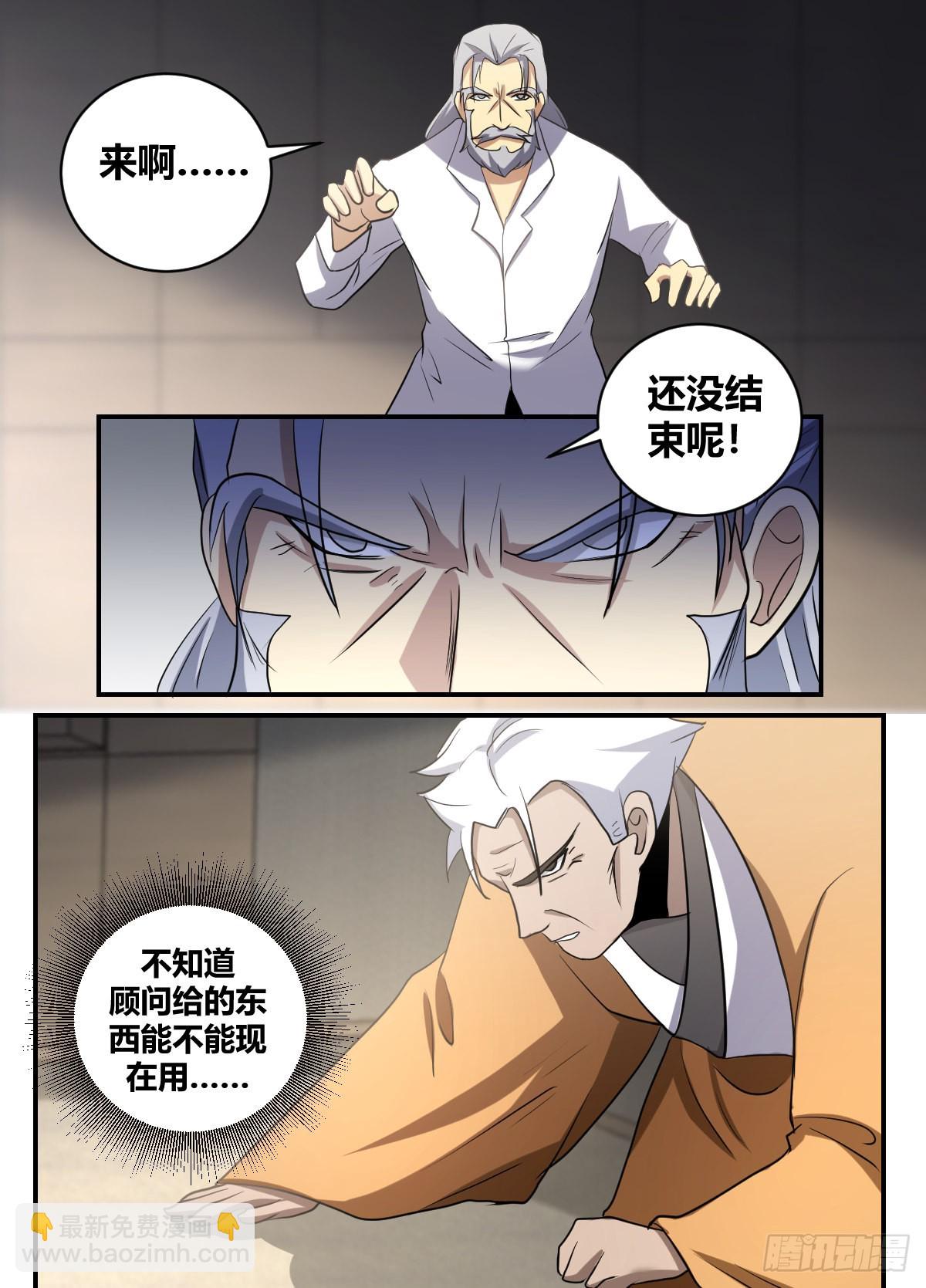 二五八-来呀，还没结束呢-第259话