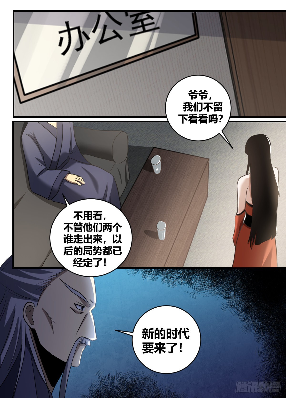 二五八-来呀，还没结束呢-第259话