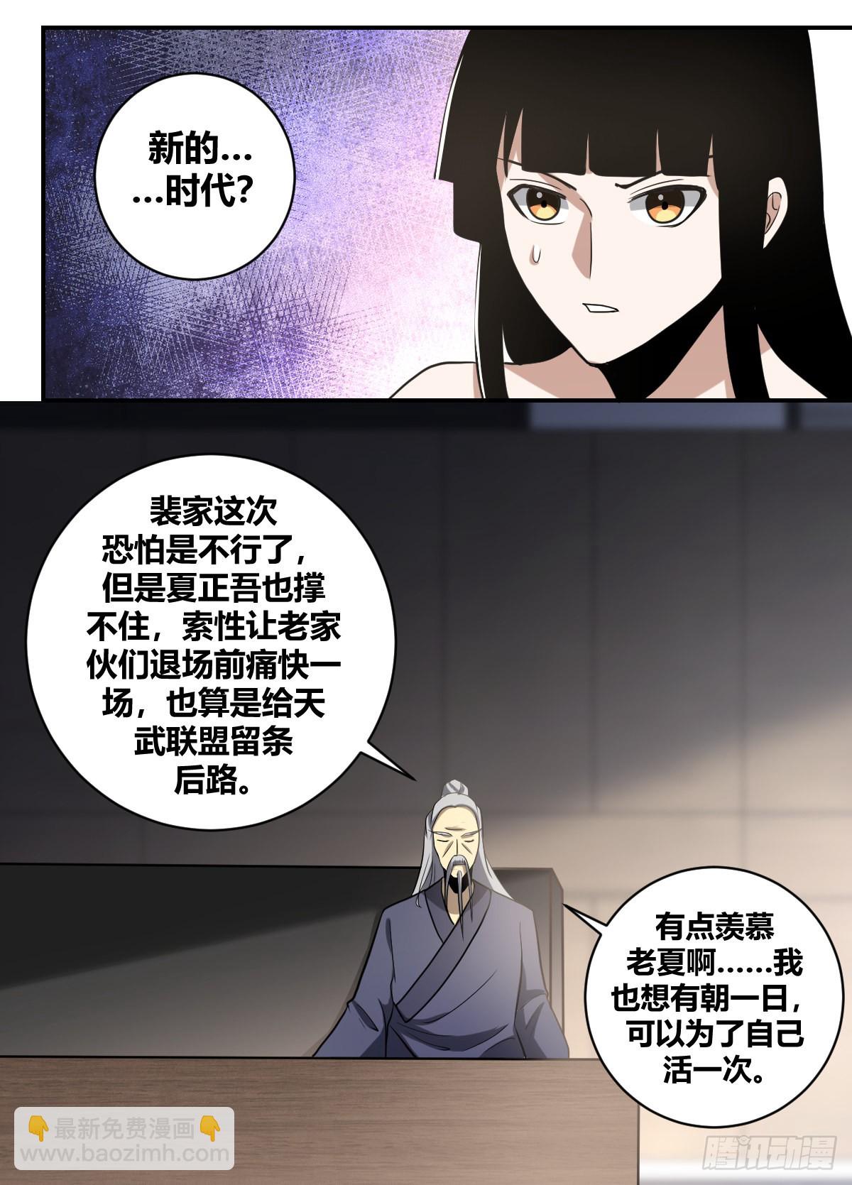 二五八-来呀，还没结束呢-第259话