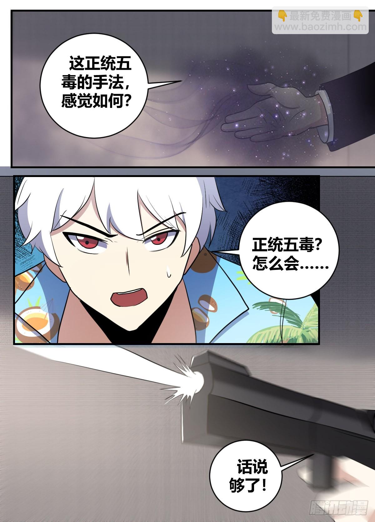 二五八-来呀，还没结束呢-第259话