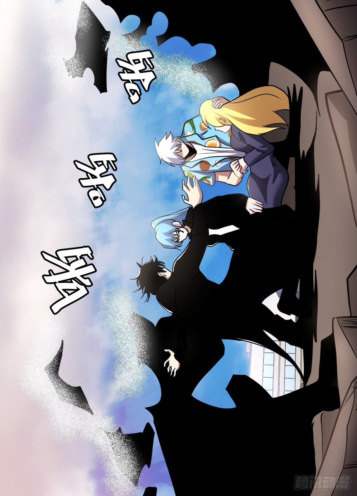 二六四-一起下地狱吧-第265话