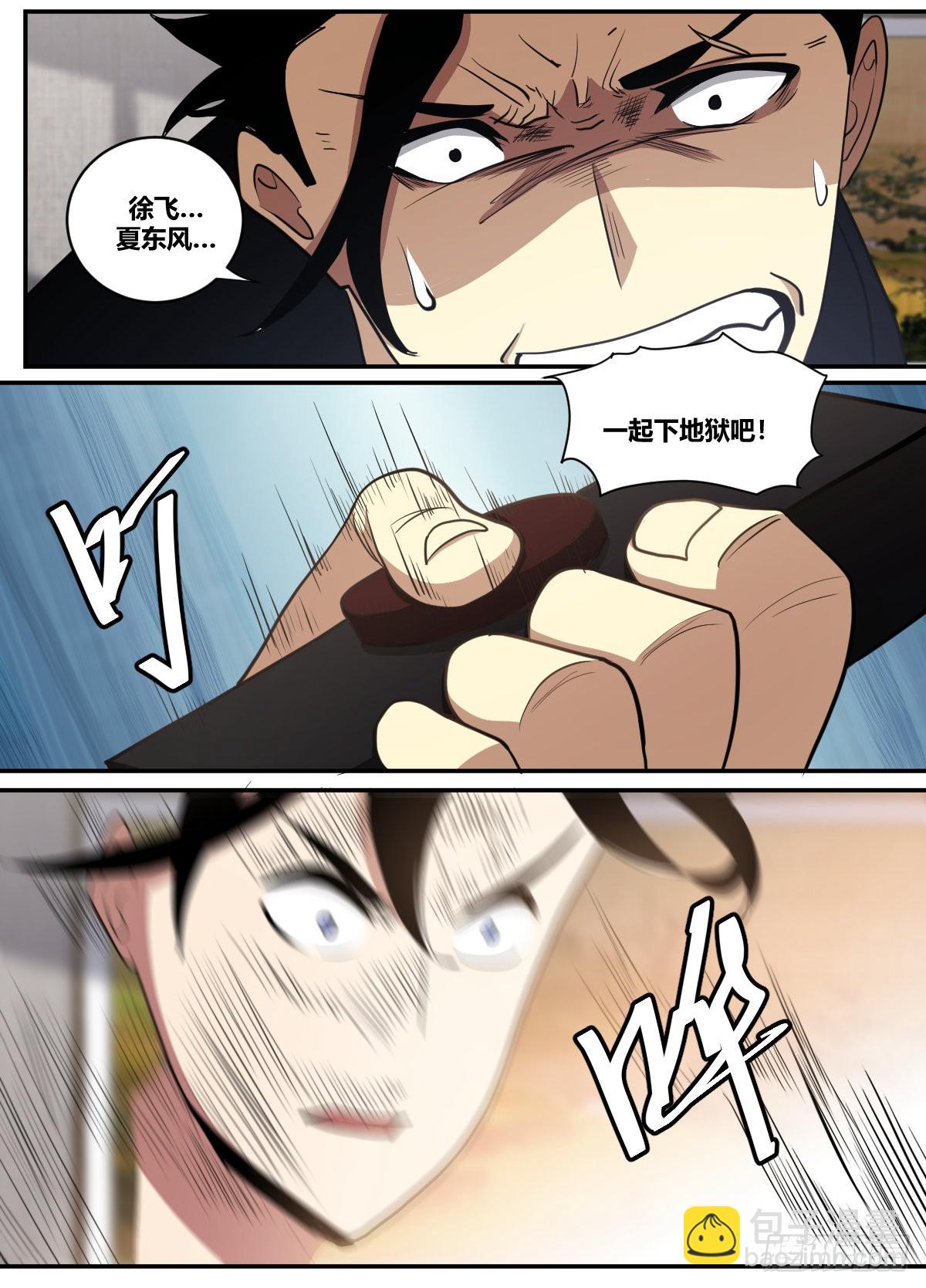 二六四-一起下地狱吧-第265话