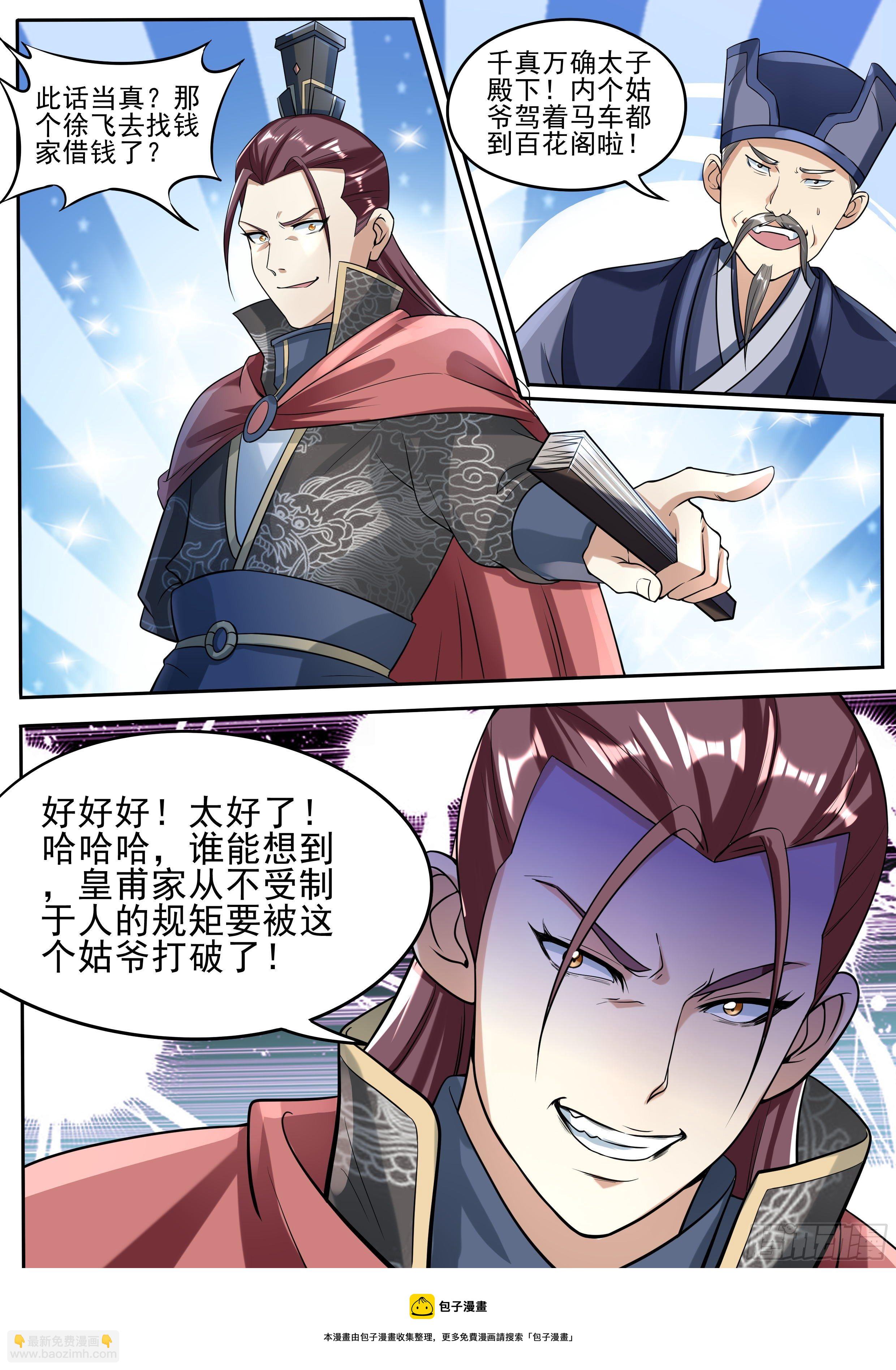 三十 - 筹集军饷-第31话