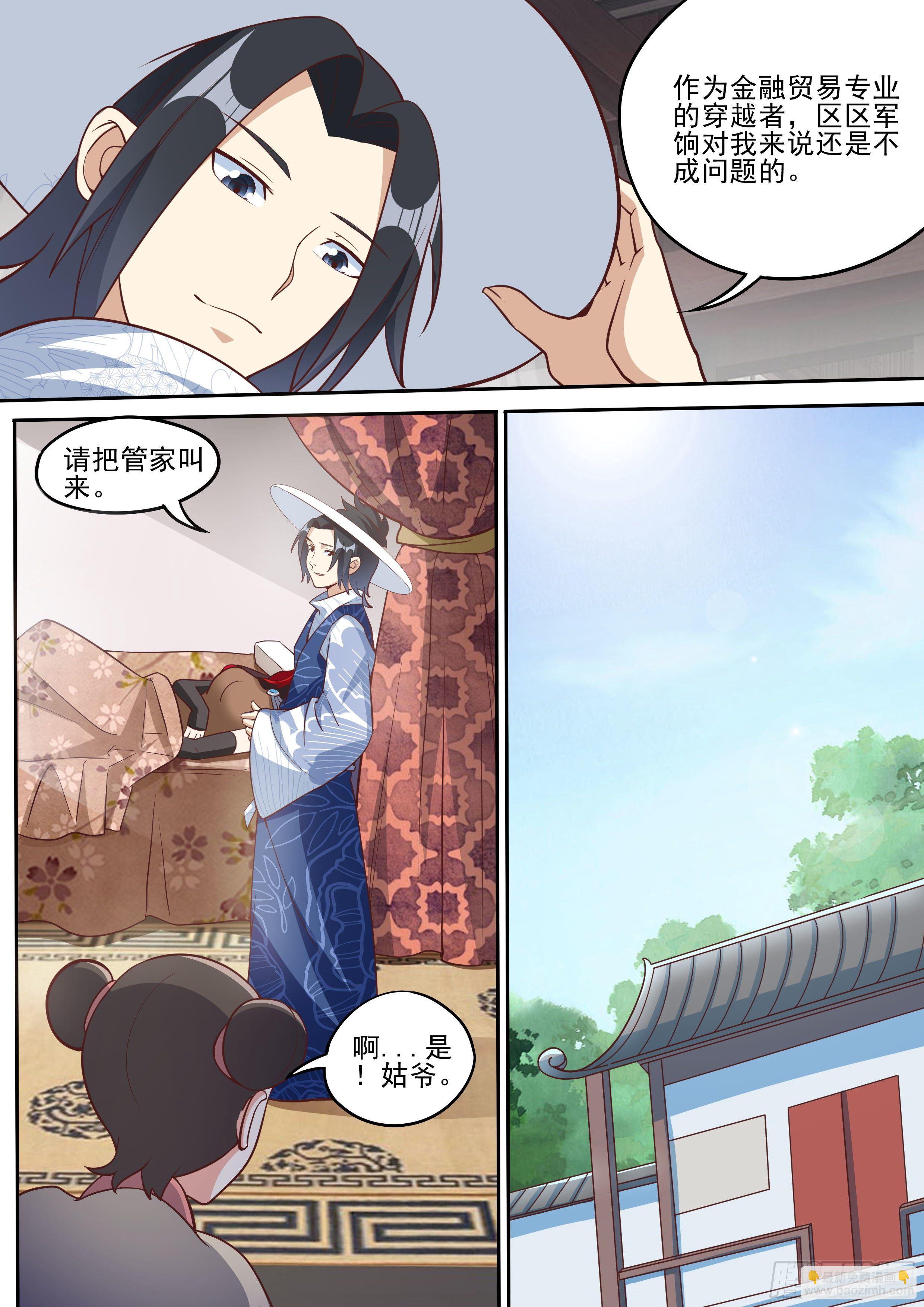 三十 - 筹集军饷-第31话
