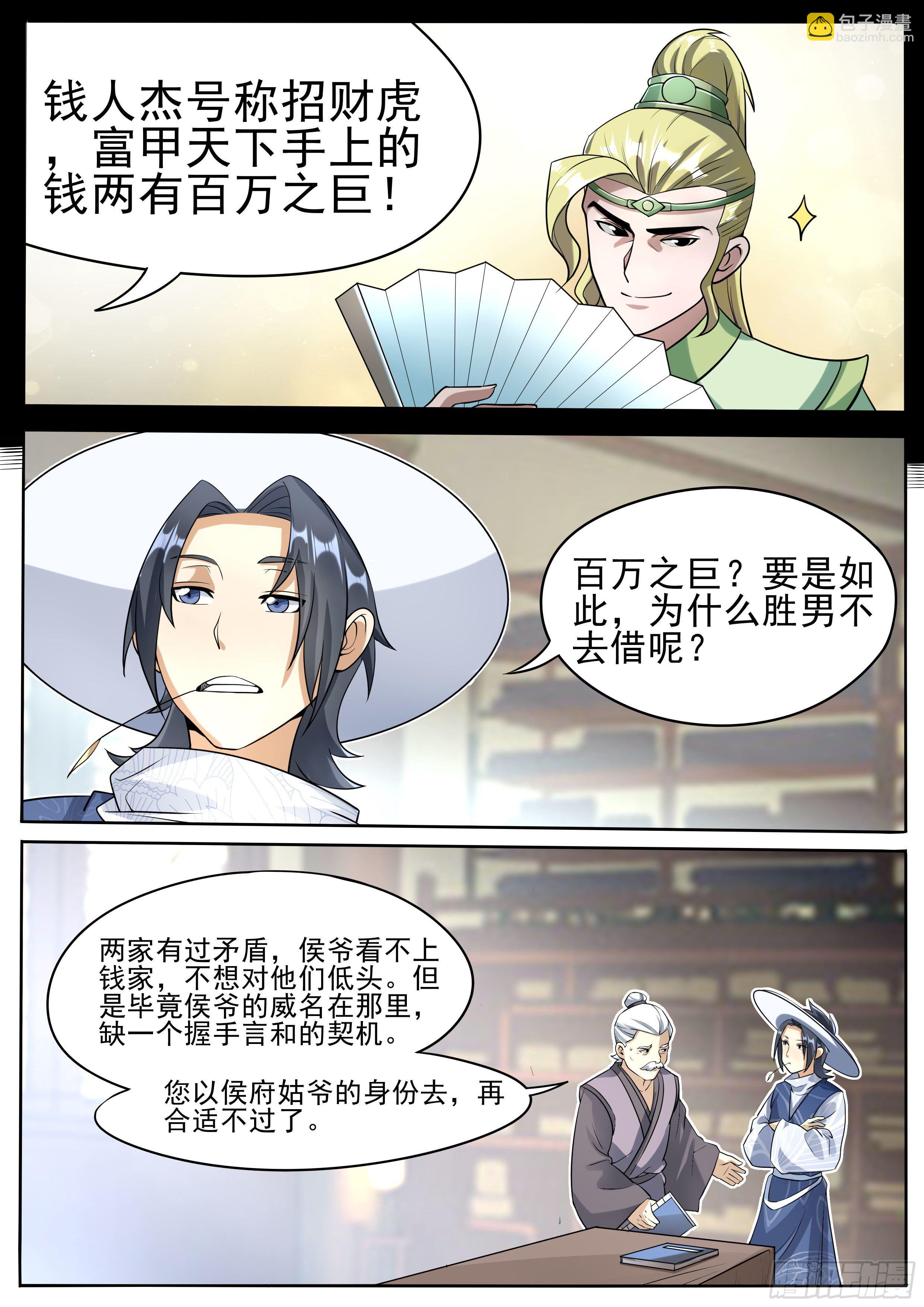 三十 - 筹集军饷-第31话
