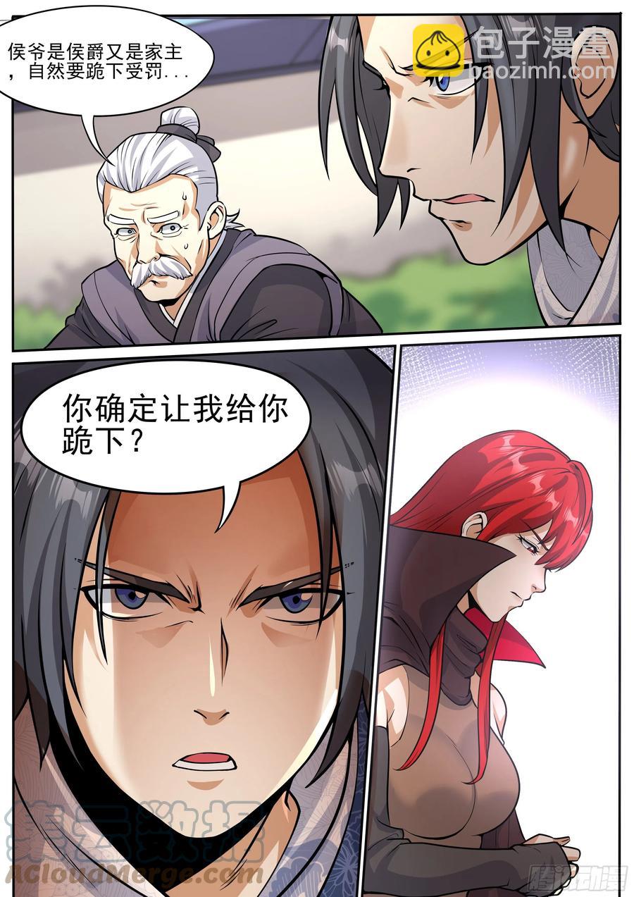 三二 - 上家法-第33话