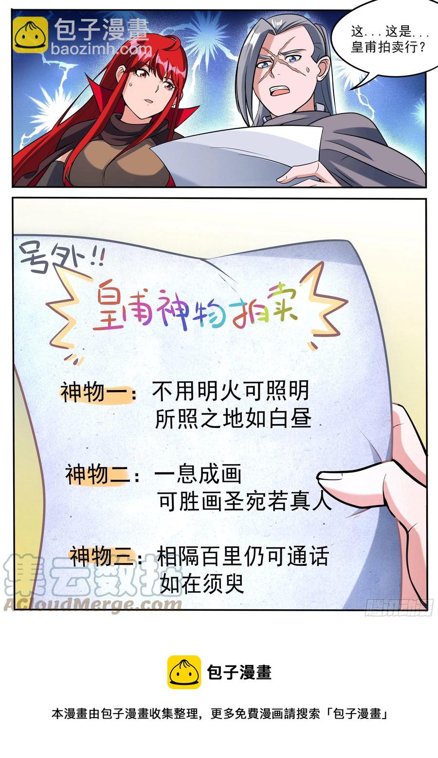 三四 - 驱魔士的发型-第35话