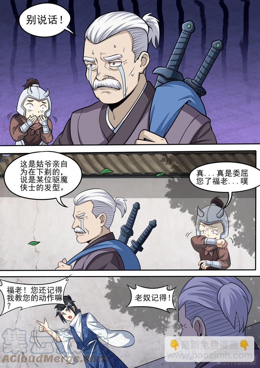 三四 - 驱魔士的发型-第35话
