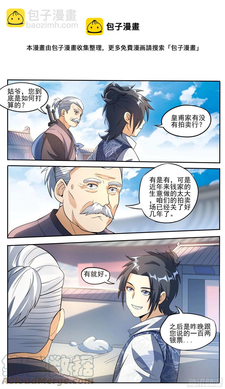 三四 - 驱魔士的发型-第35话