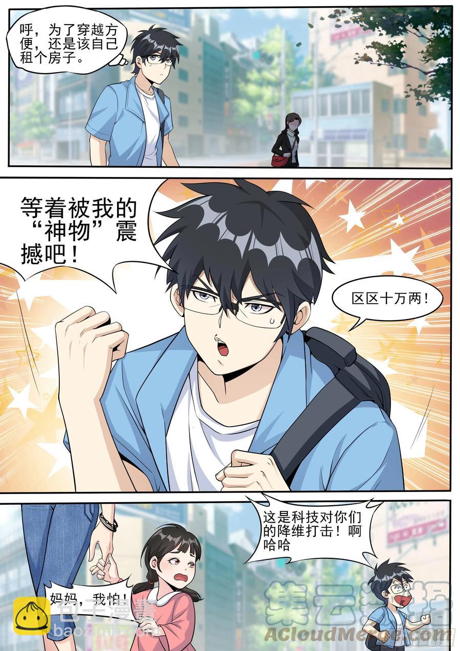 三六 - 重色轻友-第37话