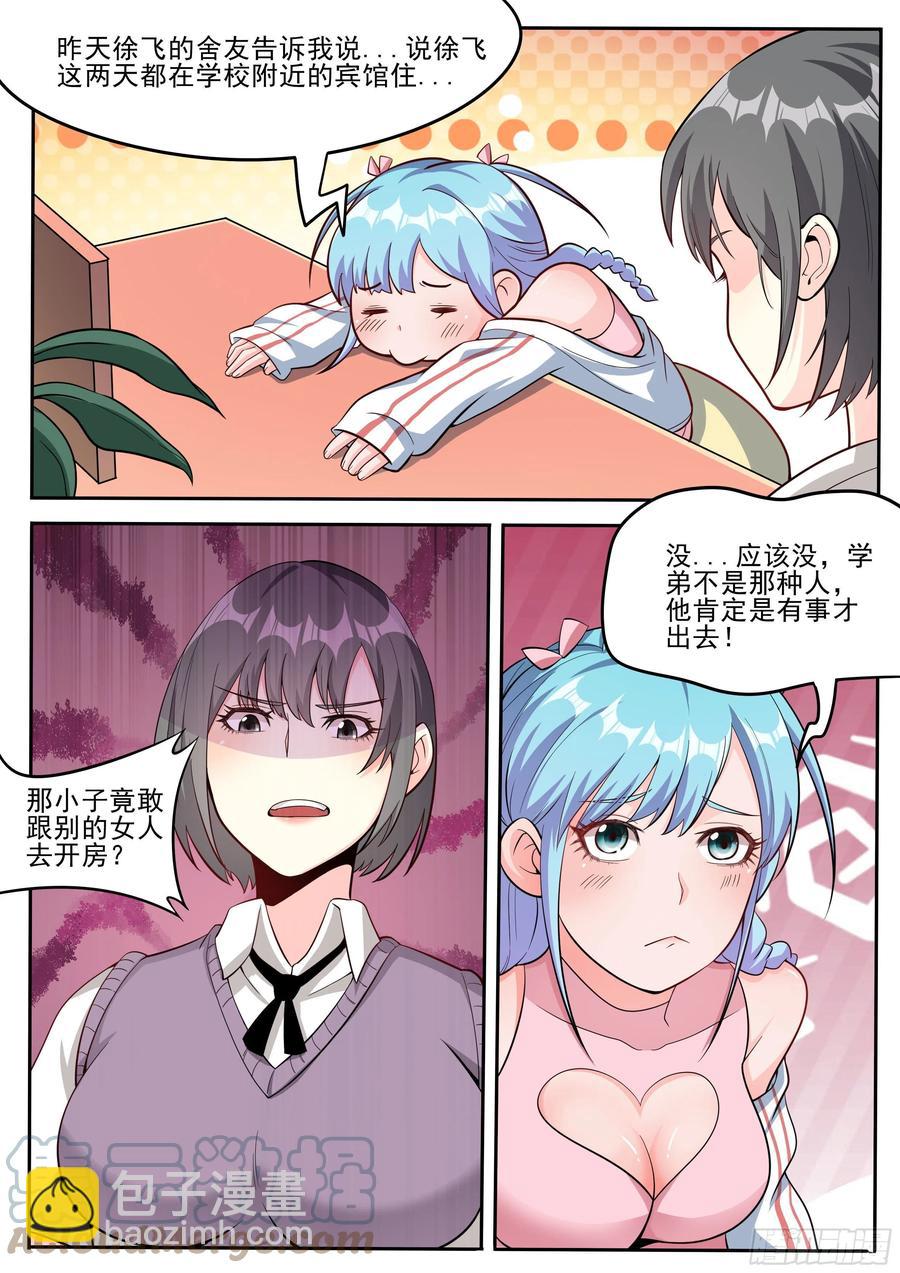 三六 - 重色轻友-第37话