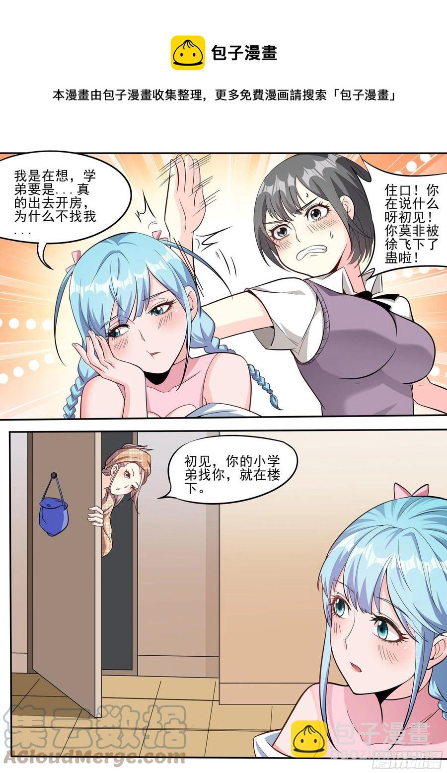 三六 - 重色轻友-第37话