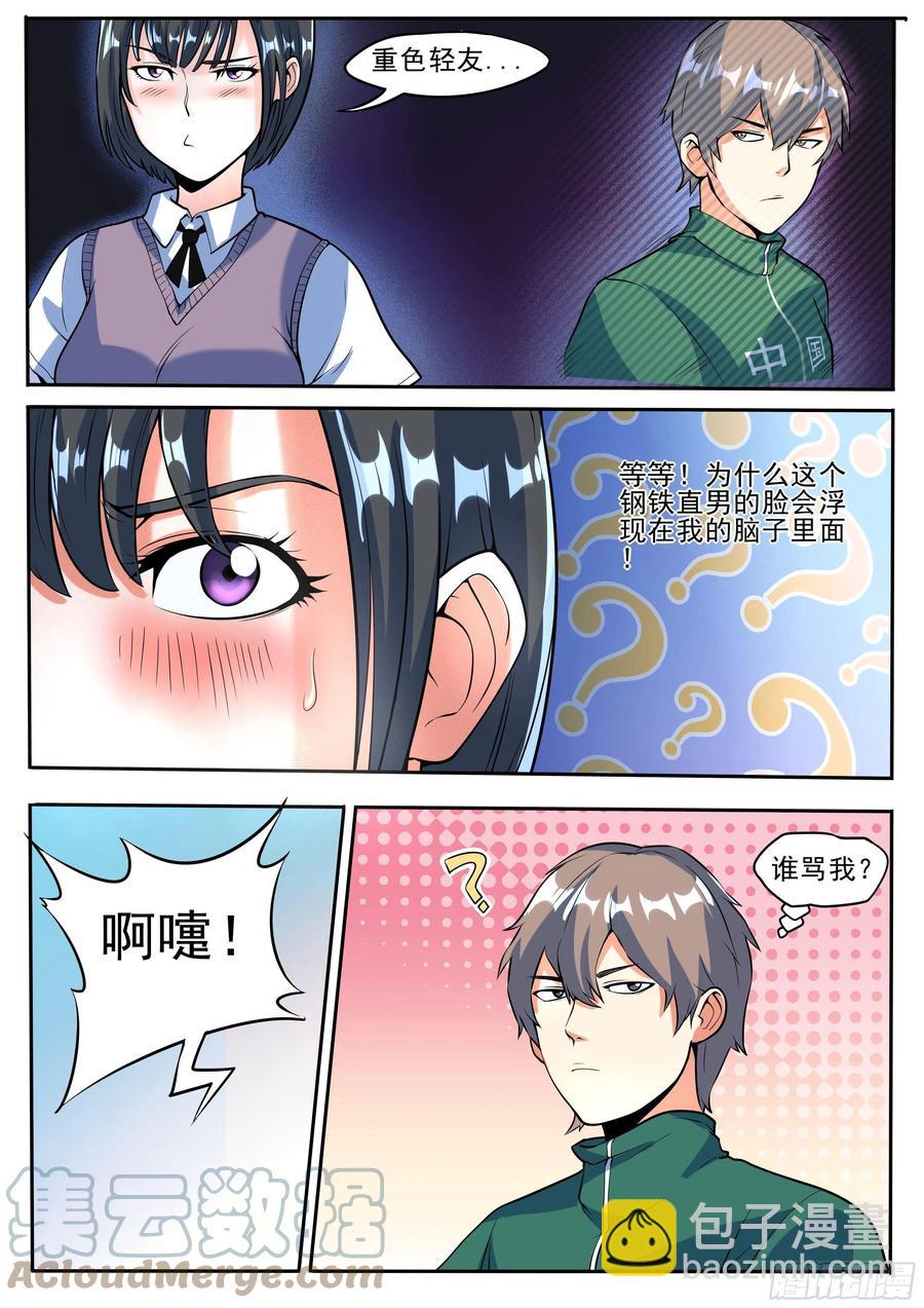 三六 - 重色轻友-第37话