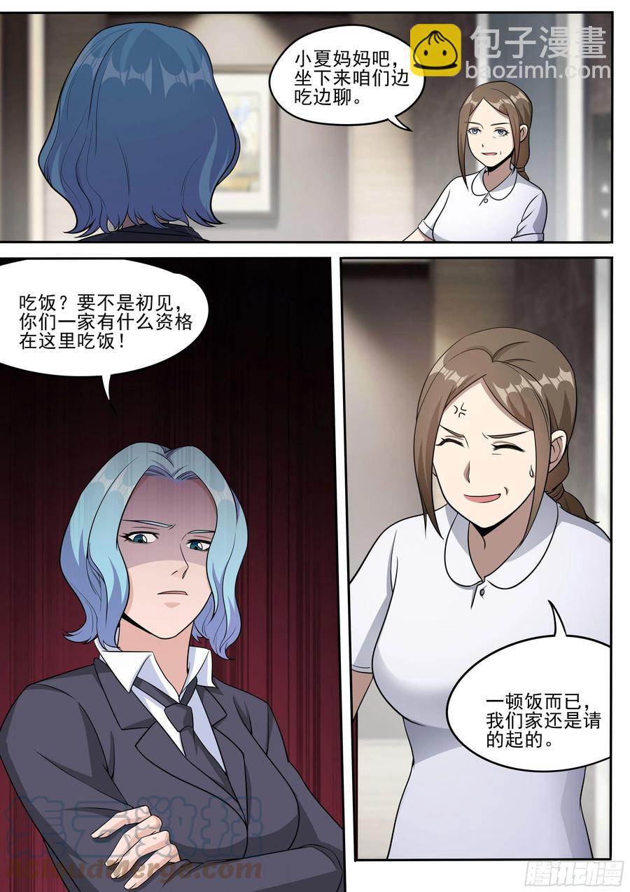 三八 - 两方父母初见面-第39话