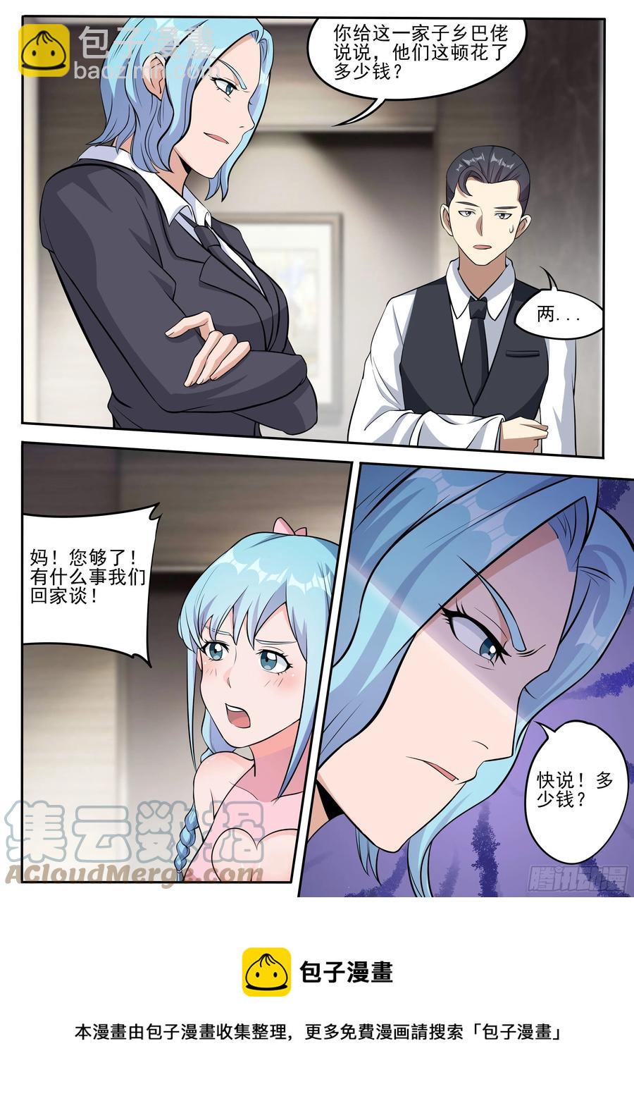 三八 - 两方父母初见面-第39话