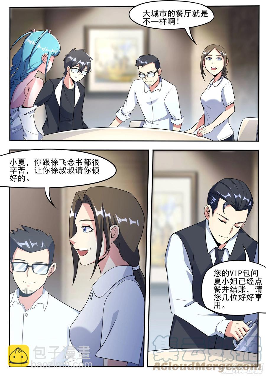 三八 - 两方父母初见面-第39话