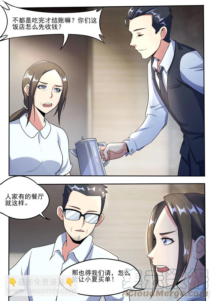 三八 - 两方父母初见面-第39话