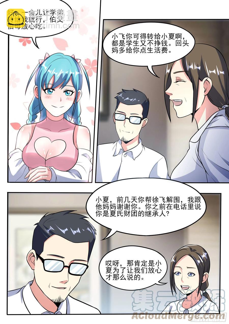三八 - 两方父母初见面-第39话