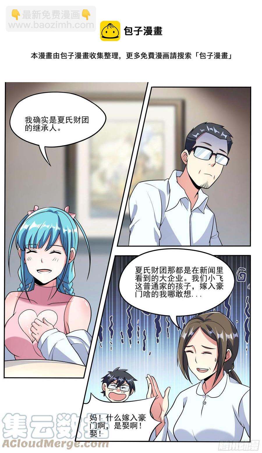 三八 - 两方父母初见面-第39话
