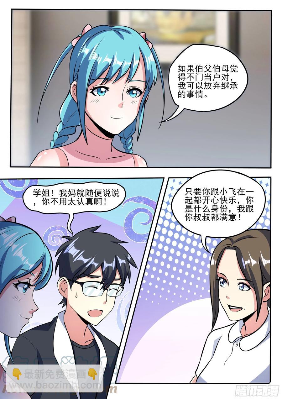 三八 - 两方父母初见面-第39话