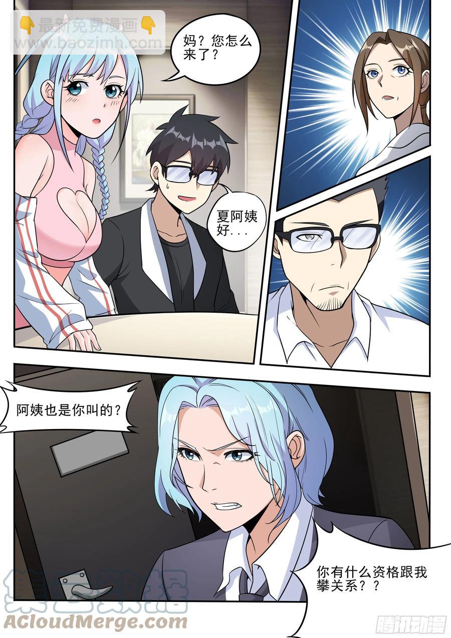 三八 - 两方父母初见面-第39话
