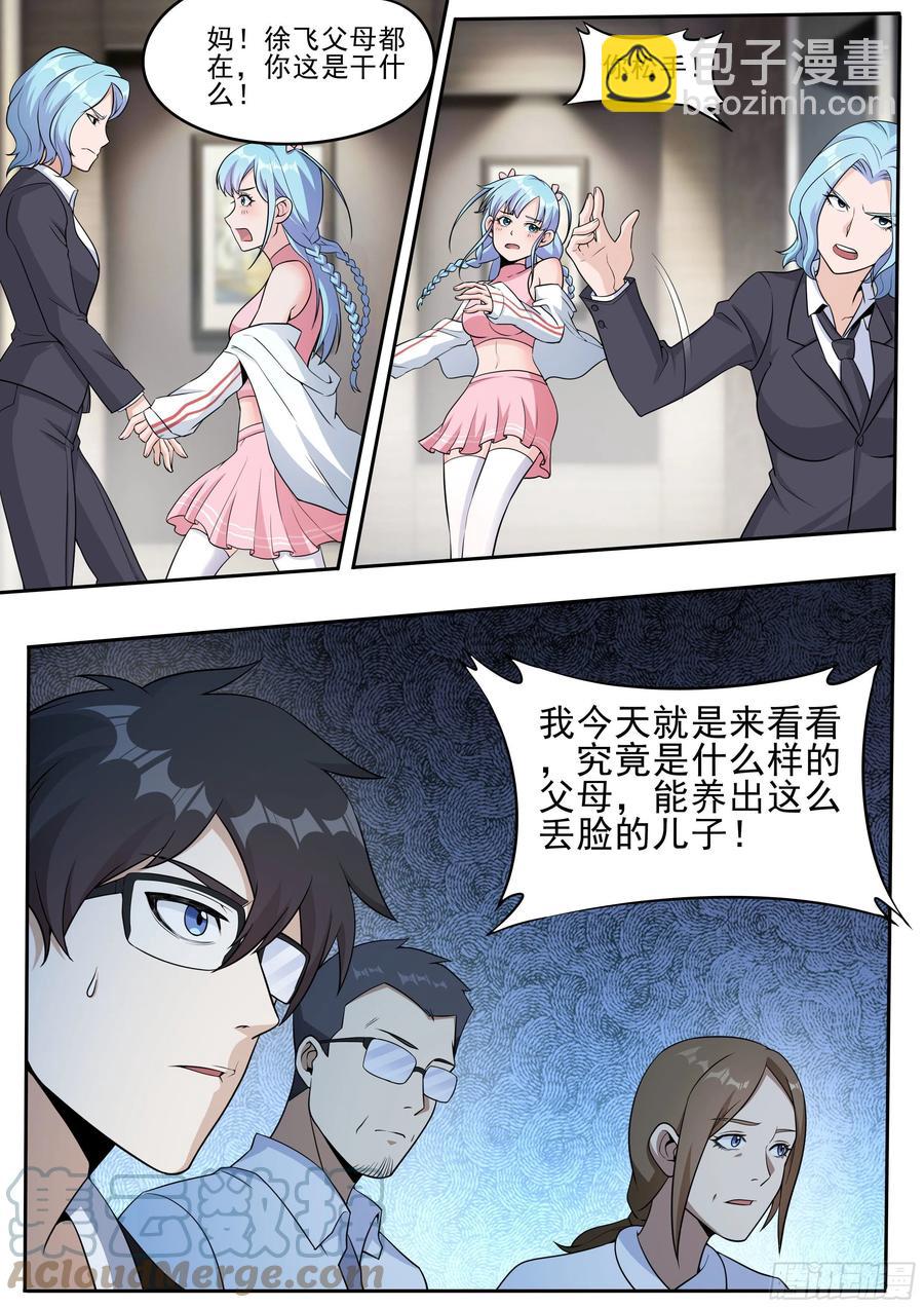 三八 - 两方父母初见面-第39话