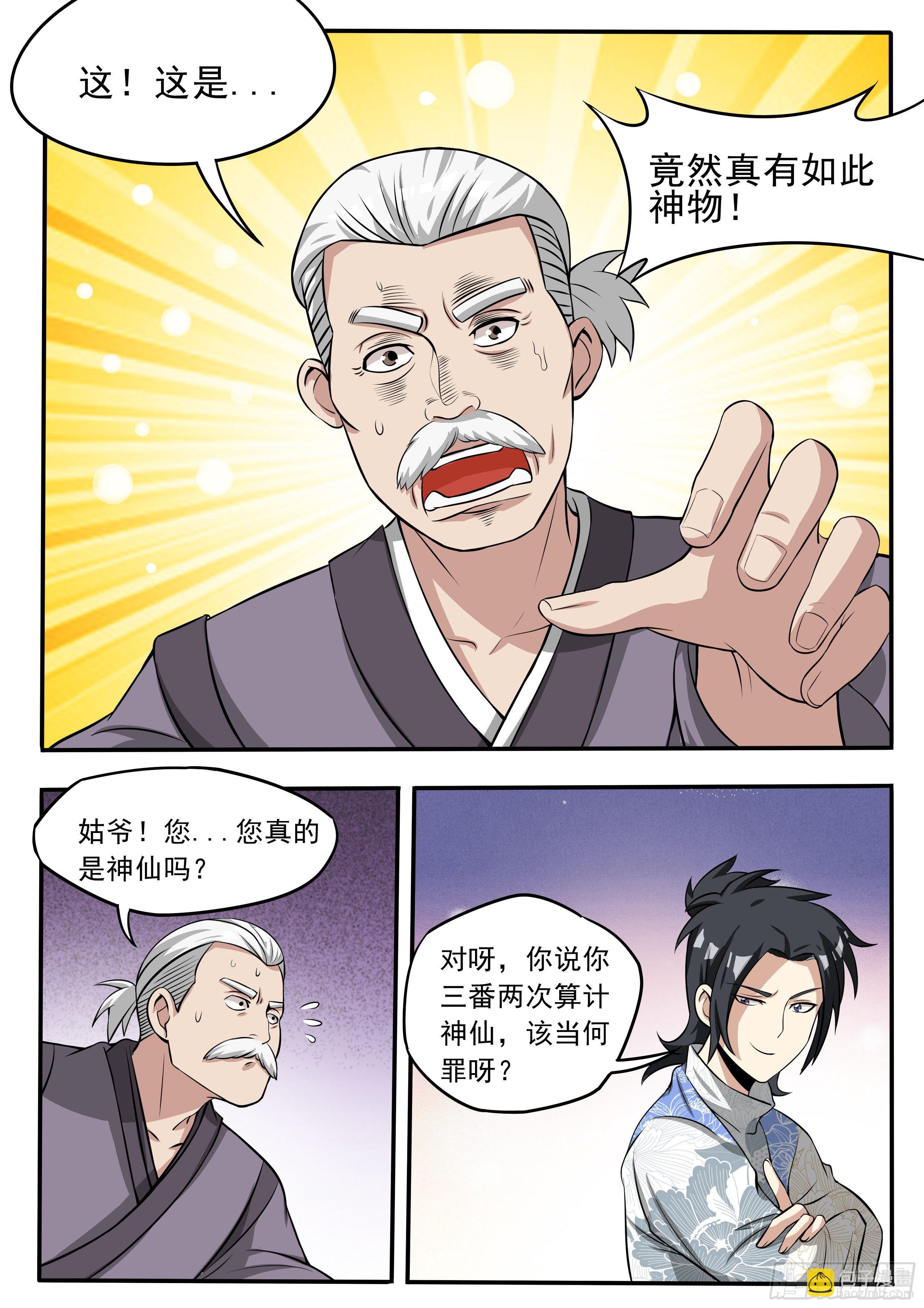 四二 - 拍卖开场-第43话