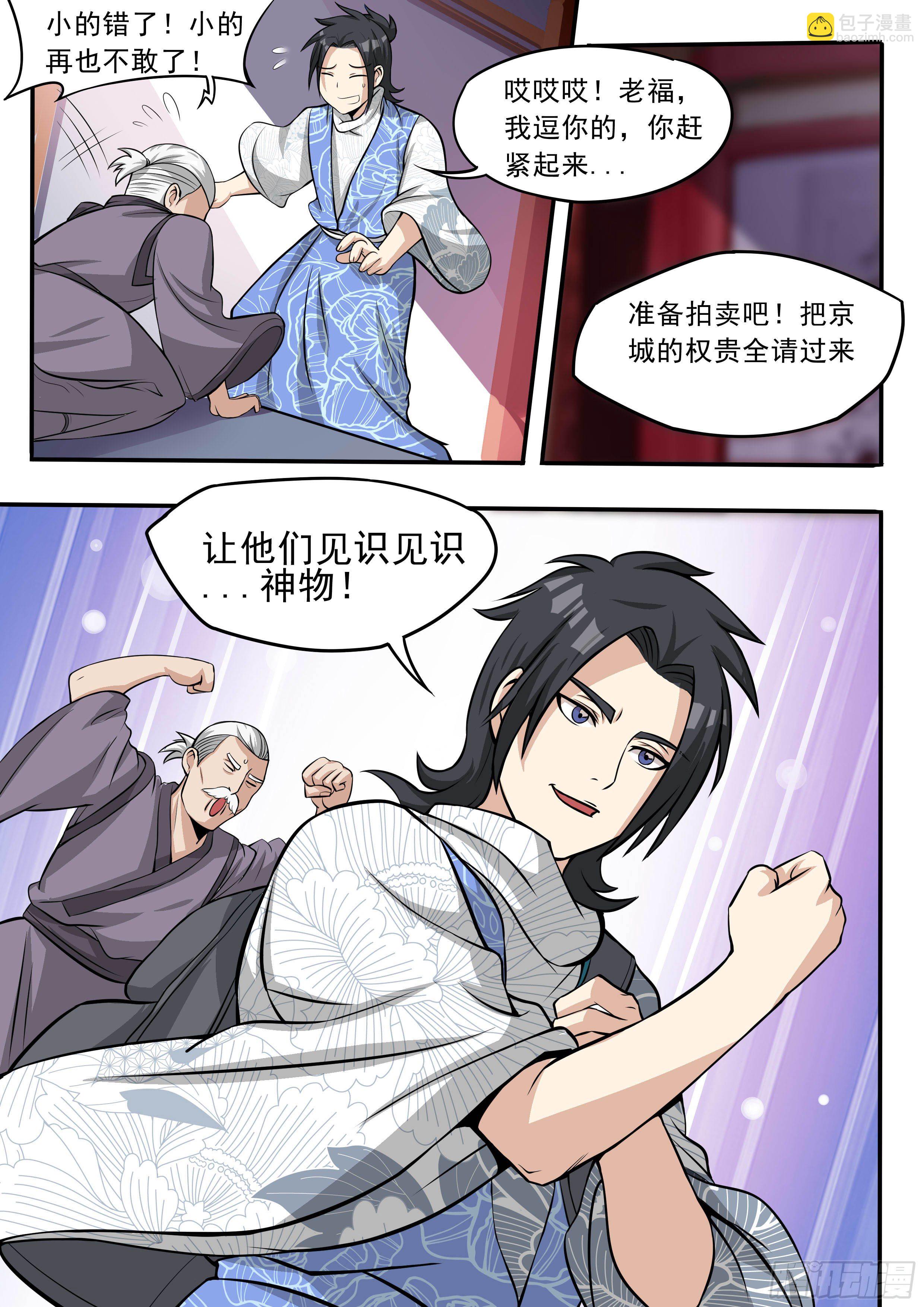 四二 - 拍卖开场-第43话