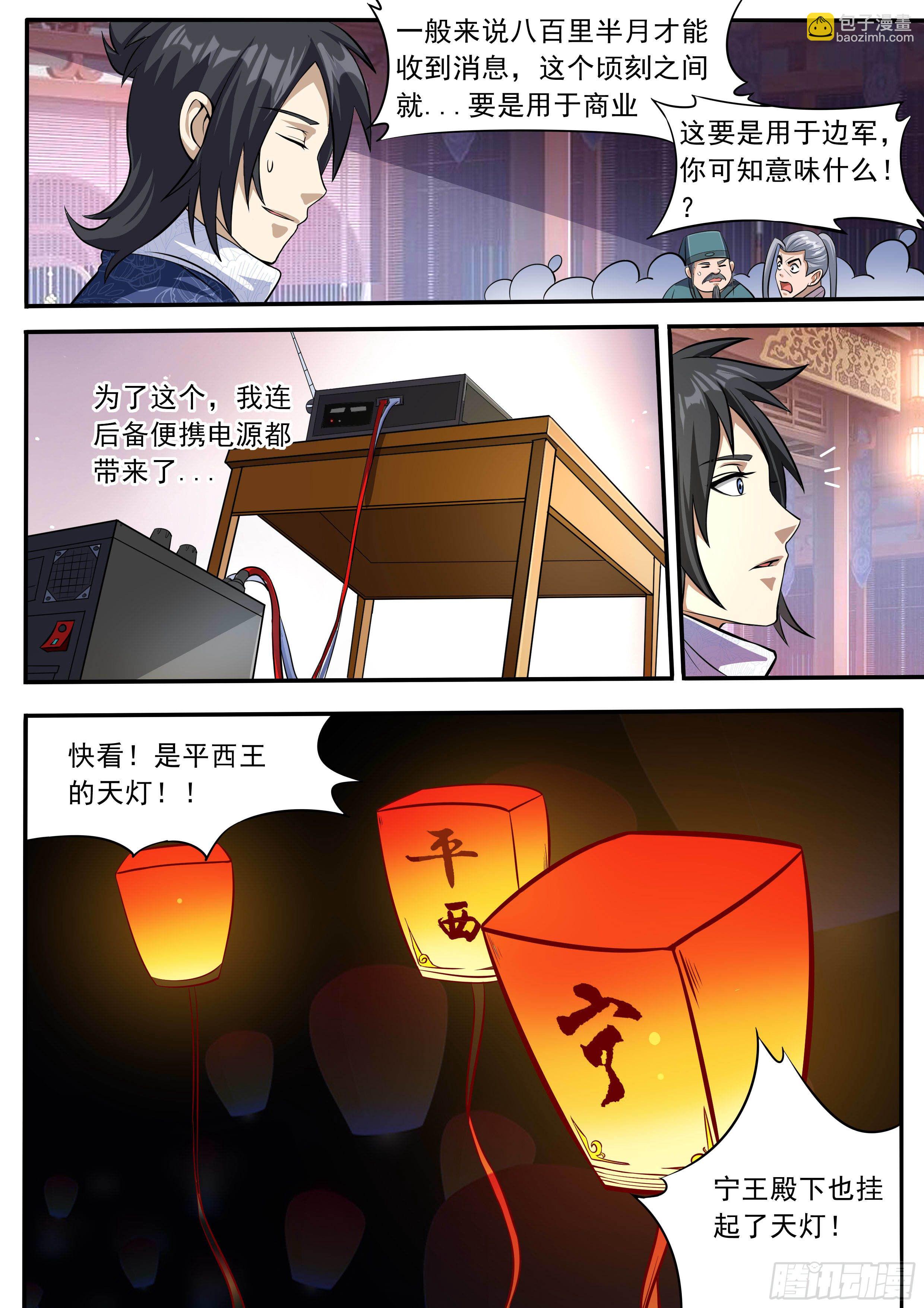 四六 - 八百里传音-第47话