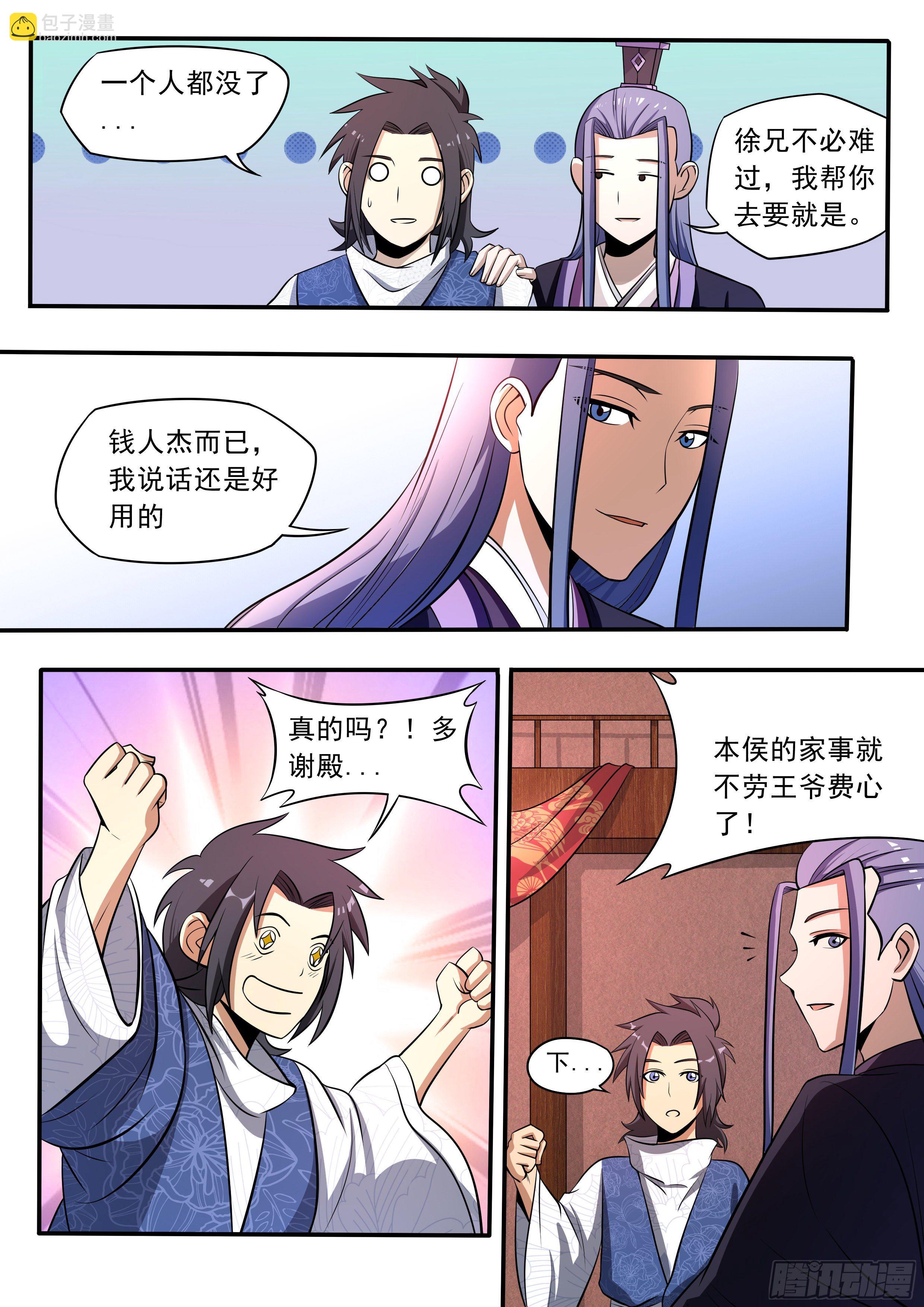 五十 - 筑基丹-第51话