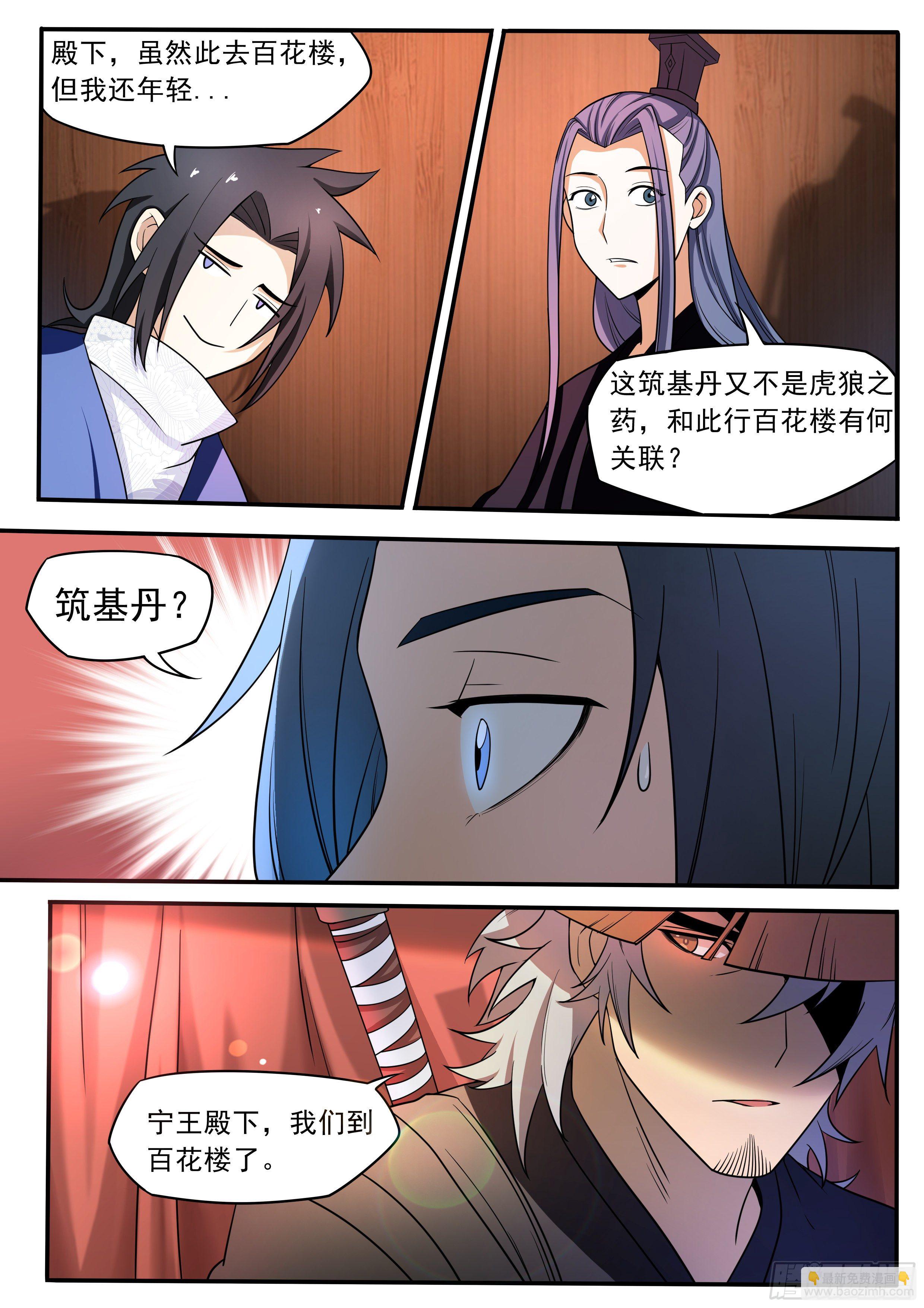 五十 - 筑基丹-第51话