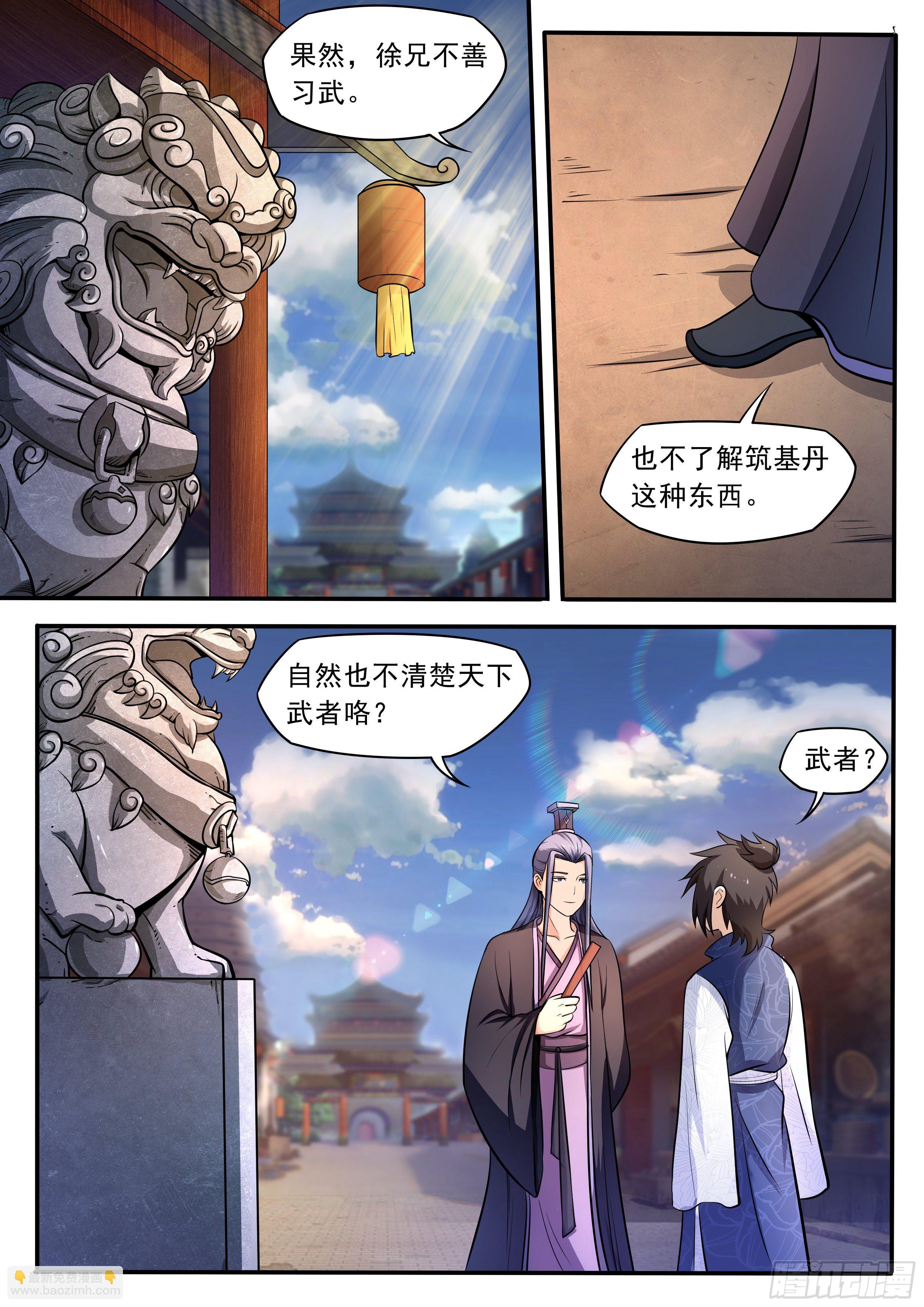 五十 - 筑基丹-第51话
