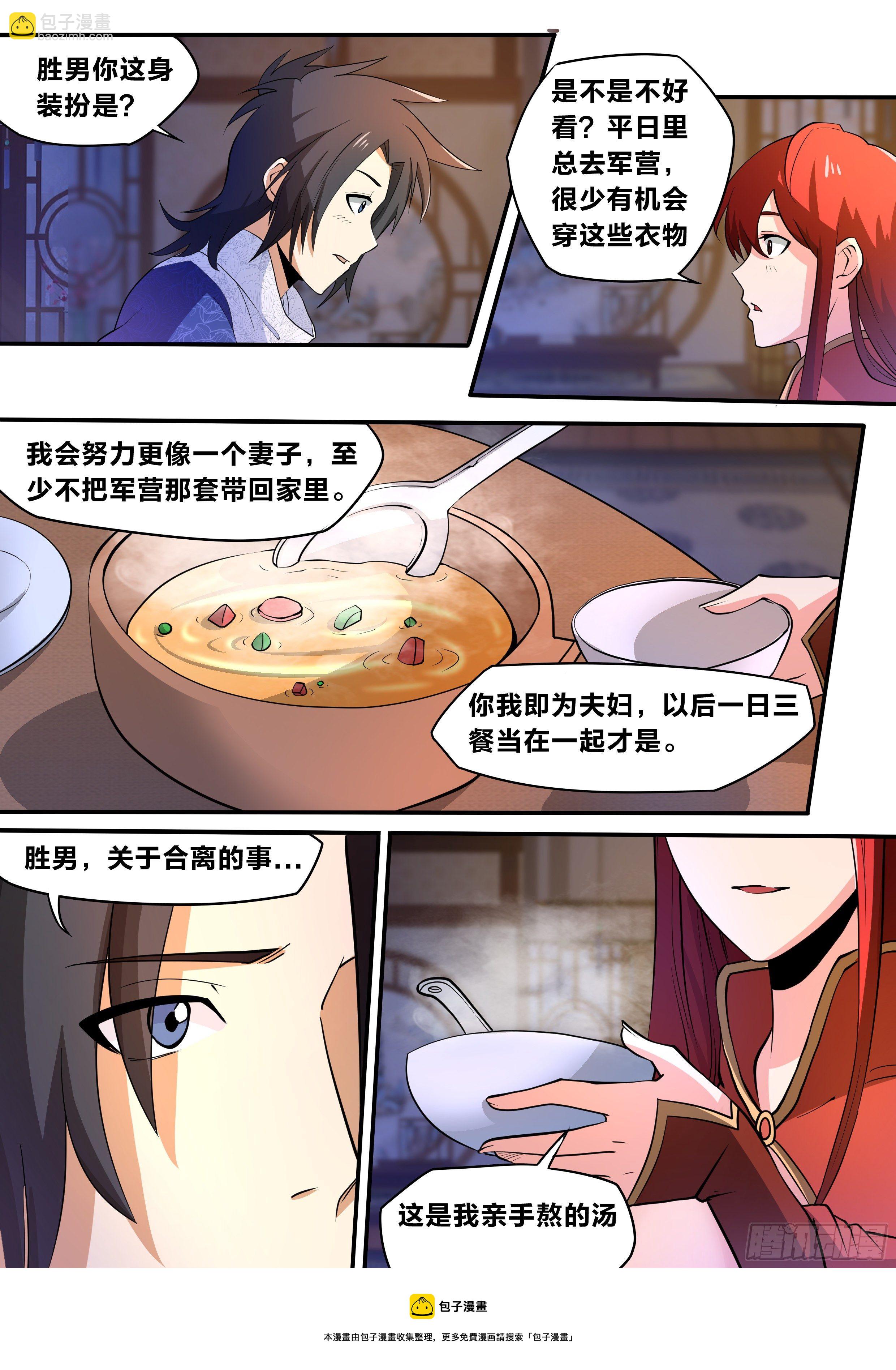 五二 - 洗手做羹汤-第53话