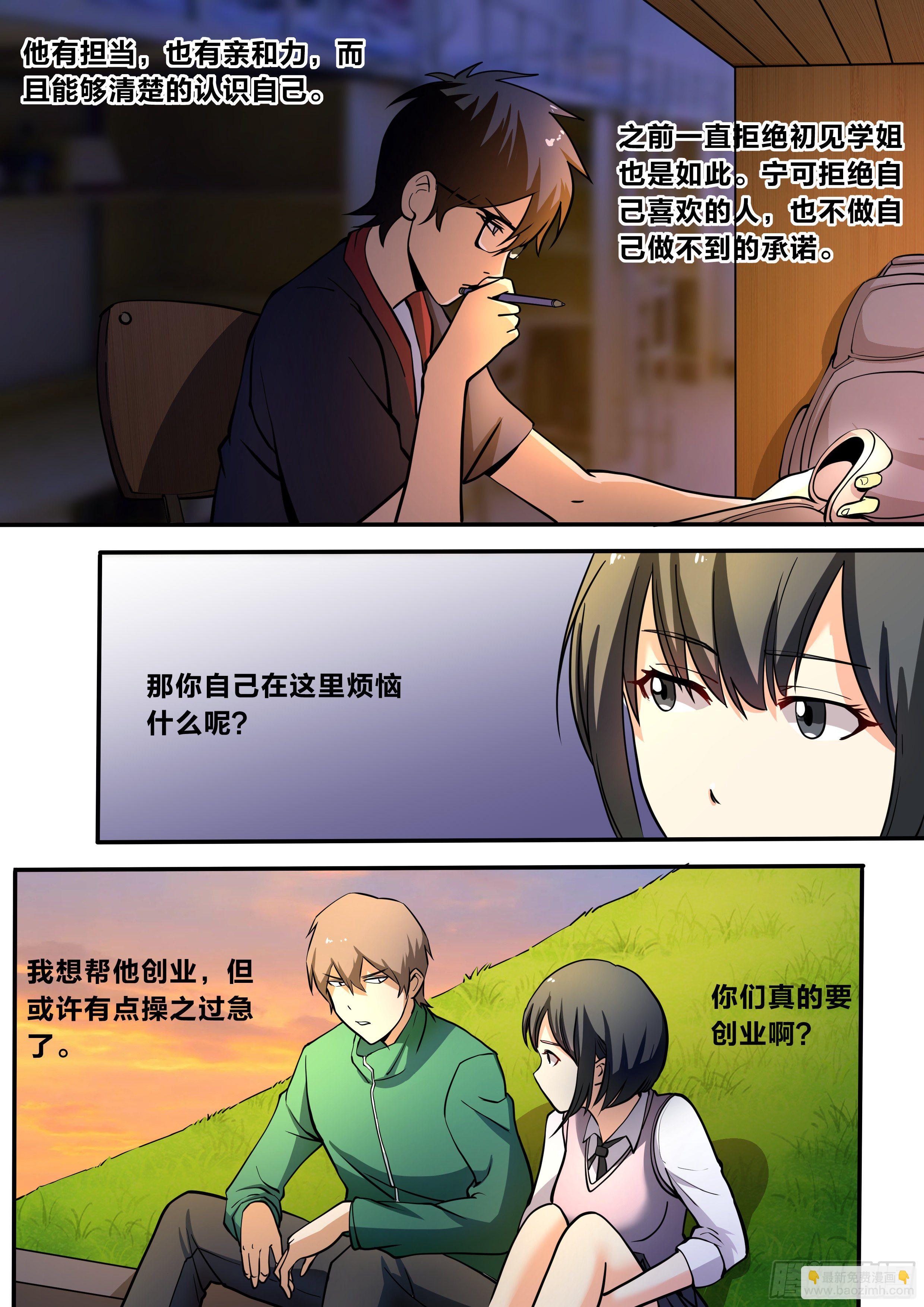 五六 - 陪陪我-第57话