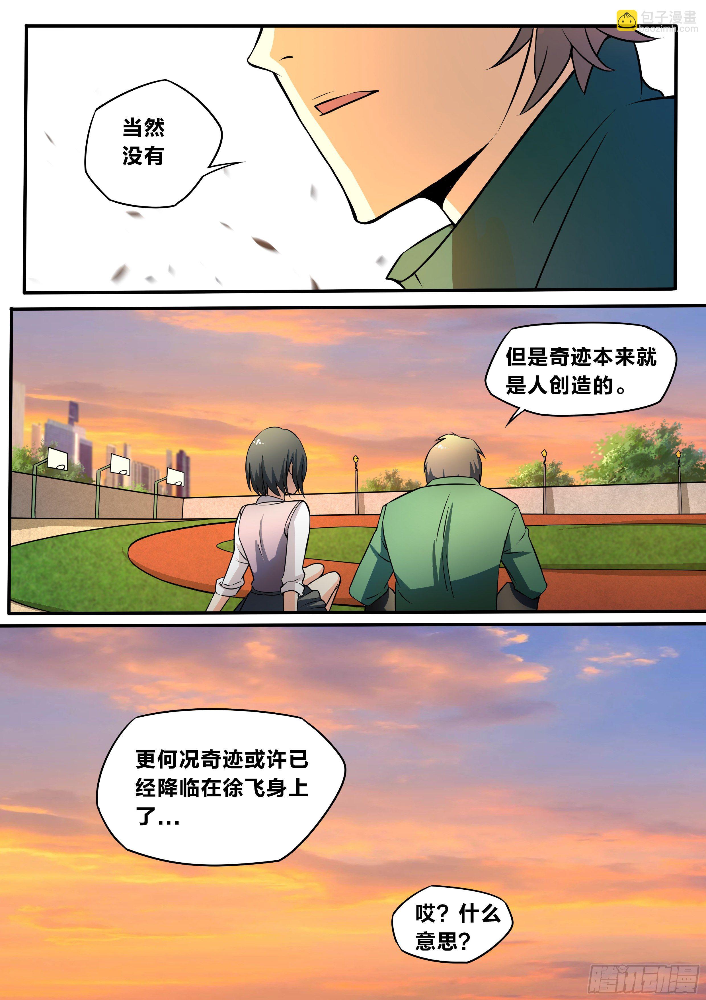 五六 - 陪陪我-第57话
