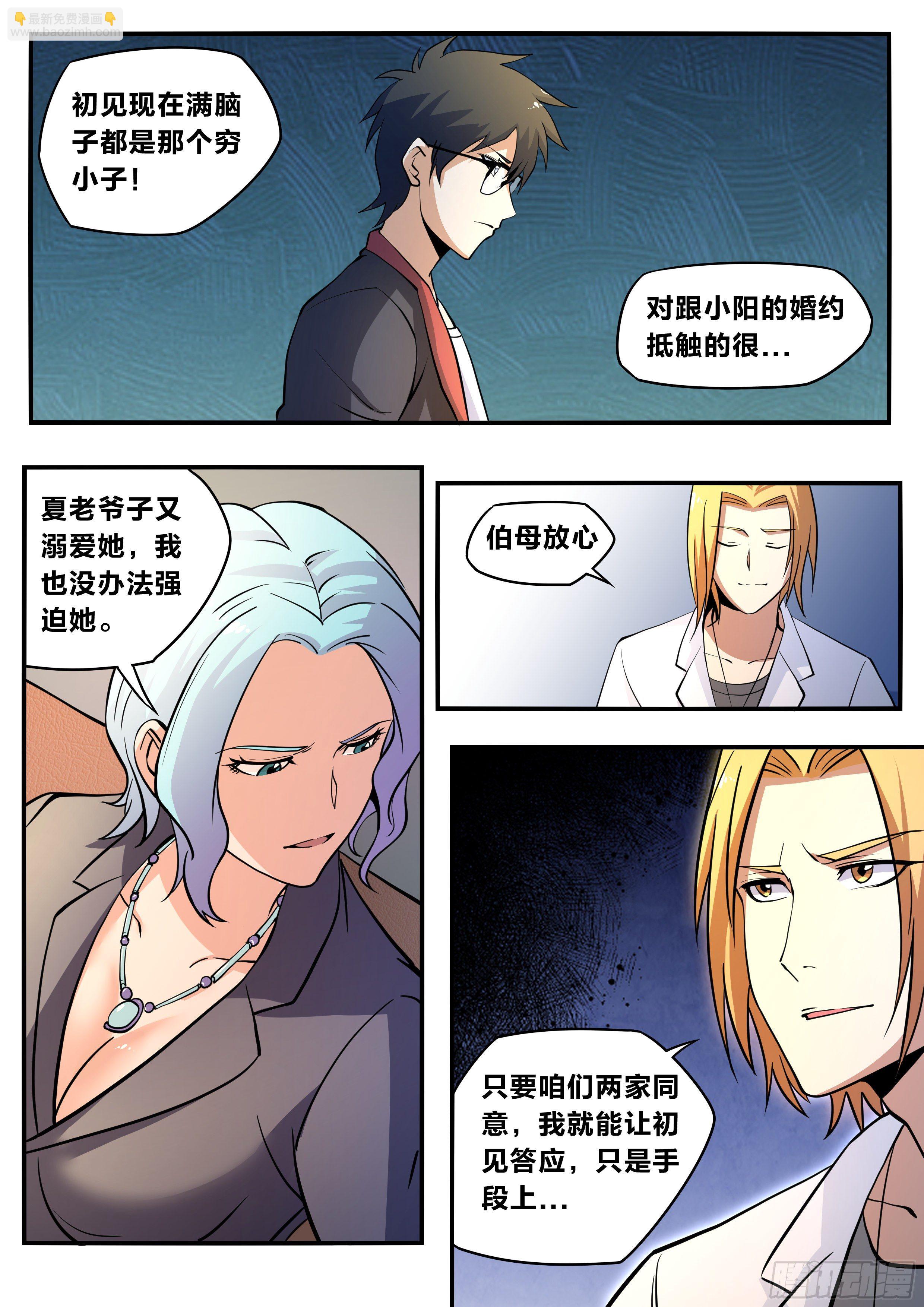 五八 - 结成同盟-第59话